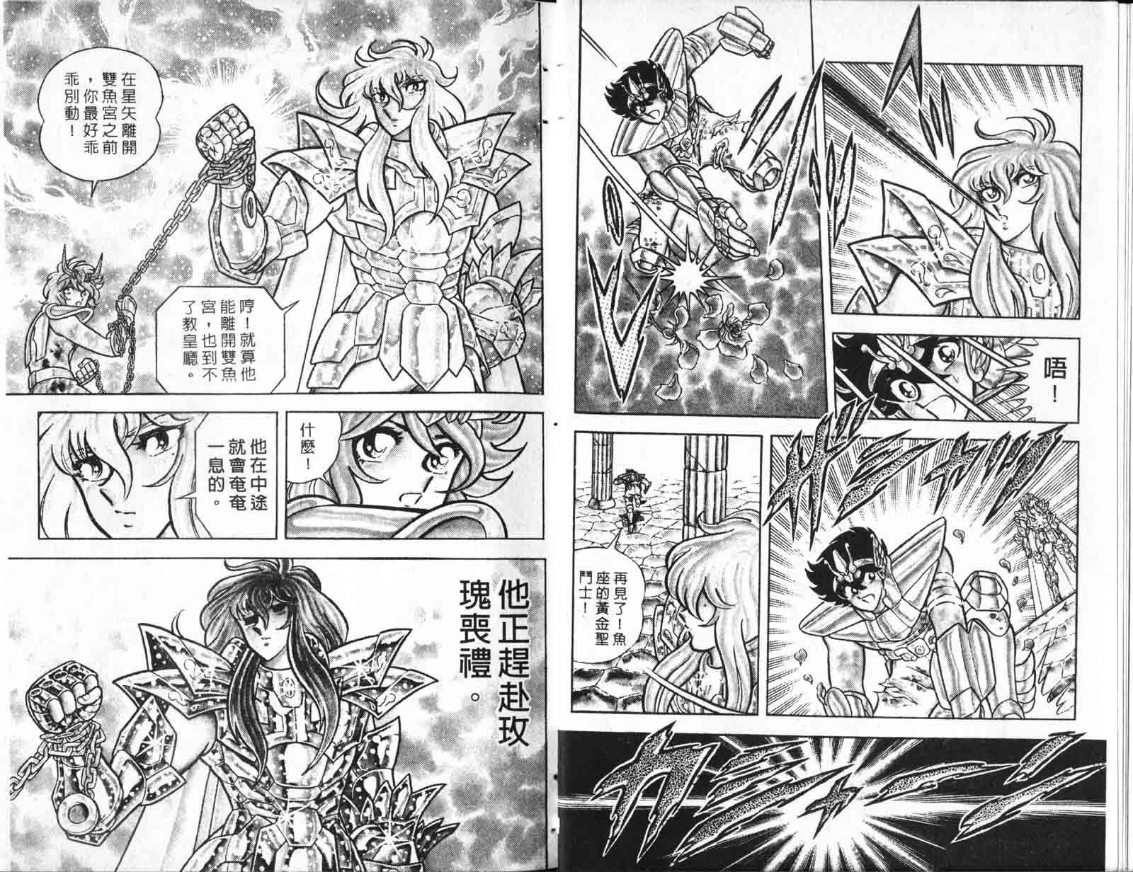 《圣斗士星矢》漫画 台湾版 12卷