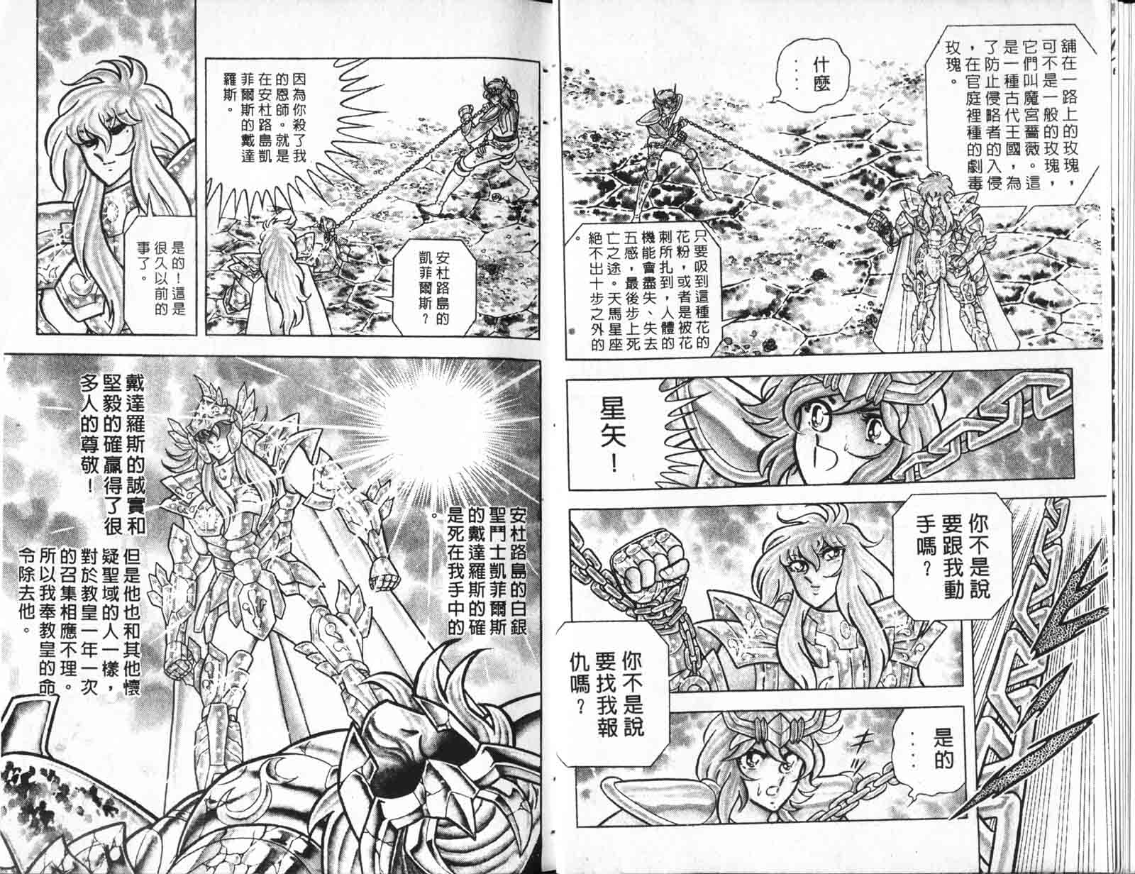 《圣斗士星矢》漫画 台湾版 12卷