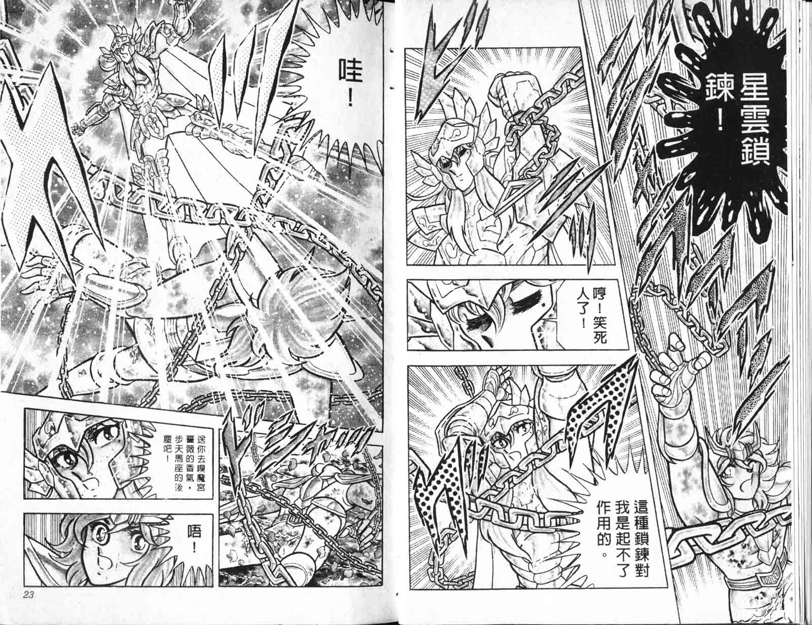 《圣斗士星矢》漫画 台湾版 12卷