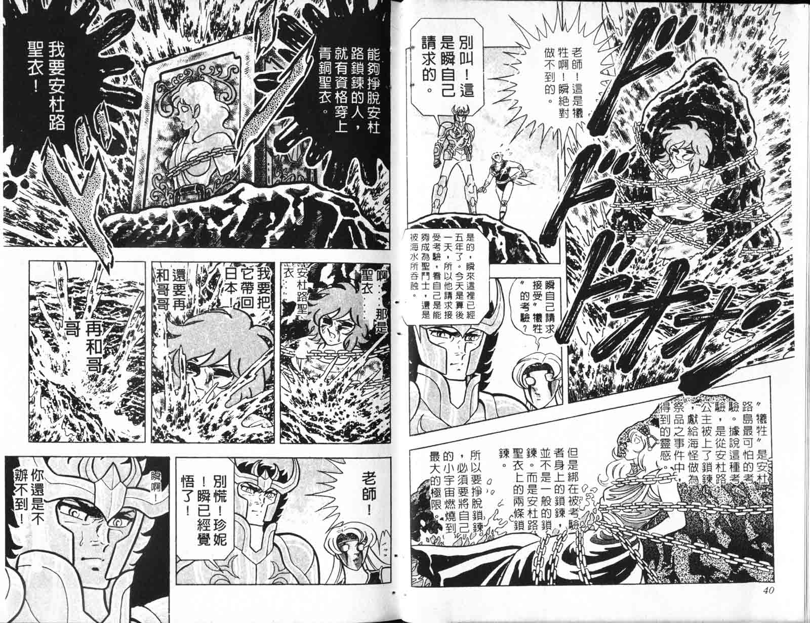 《圣斗士星矢》漫画 台湾版 12卷