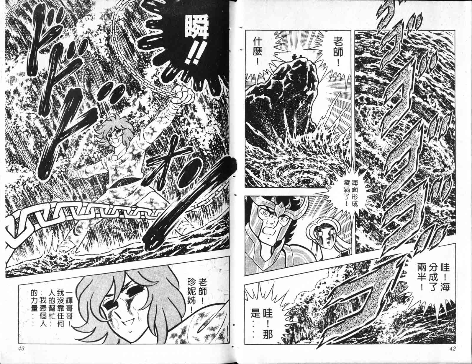 《圣斗士星矢》漫画 台湾版 12卷