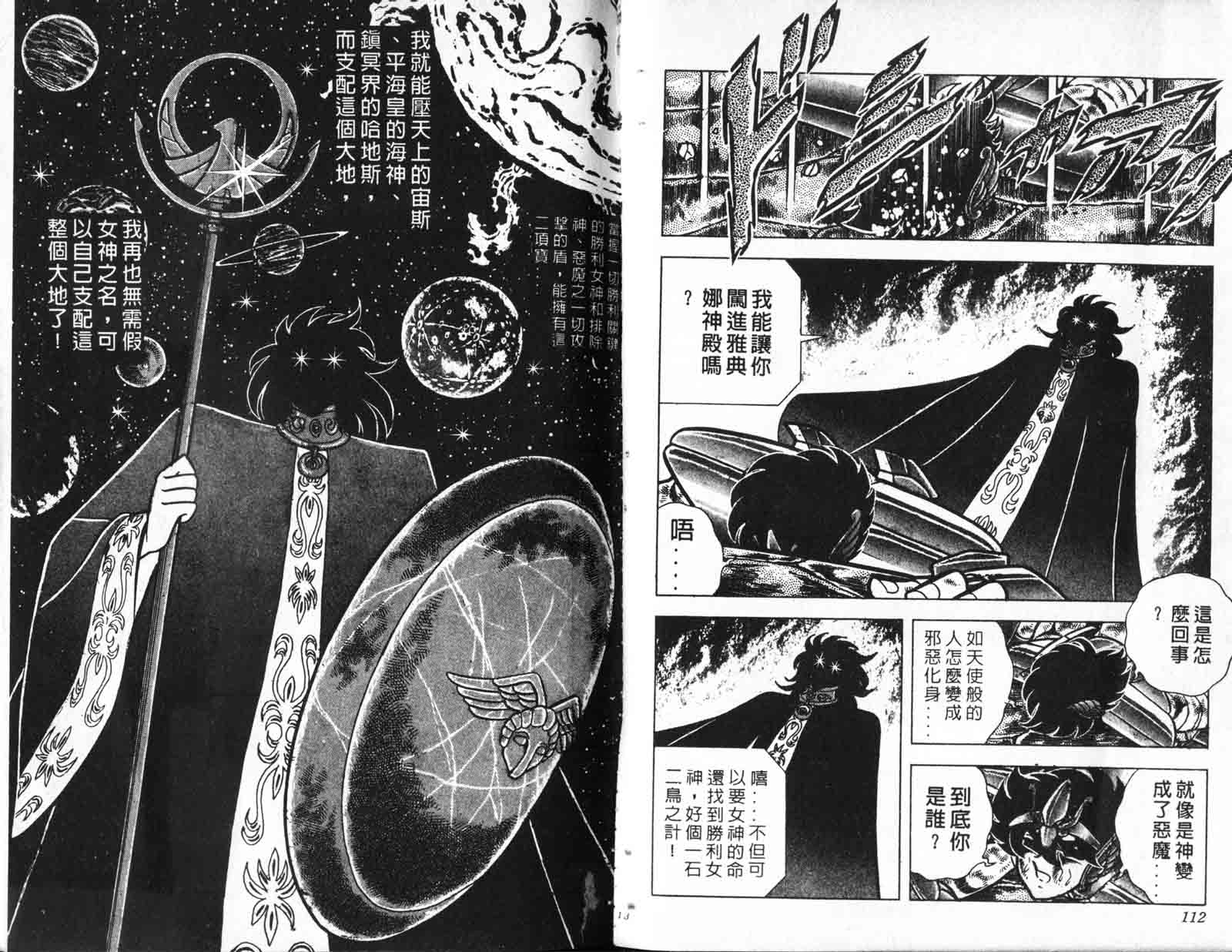 《圣斗士星矢》漫画 台湾版 12卷