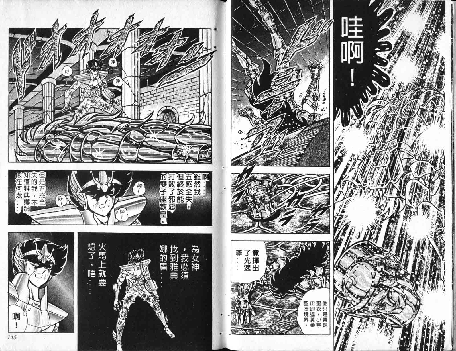 《圣斗士星矢》漫画 台湾版 12卷