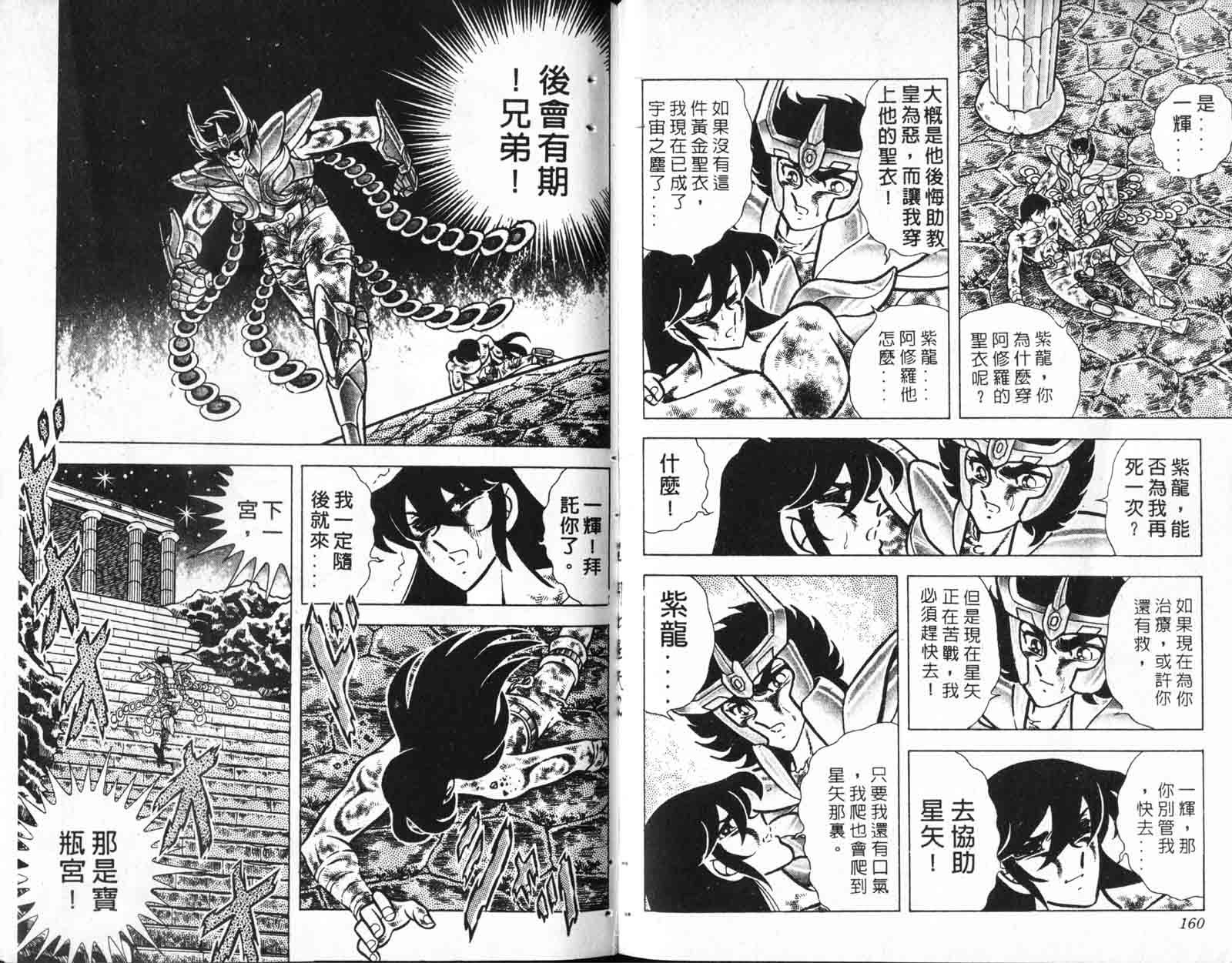 《圣斗士星矢》漫画 台湾版 12卷