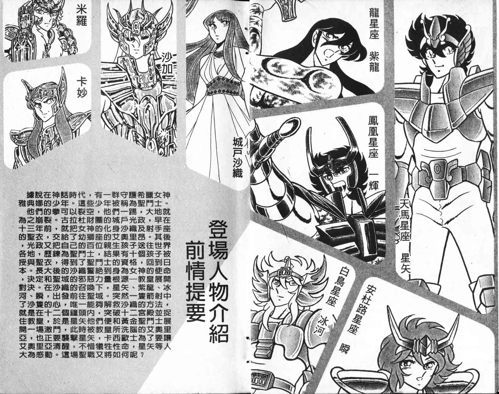 《圣斗士星矢》漫画 台湾版 10卷