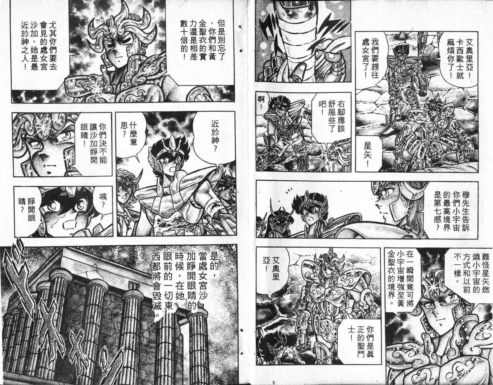 《圣斗士星矢》漫画 台湾版 10卷