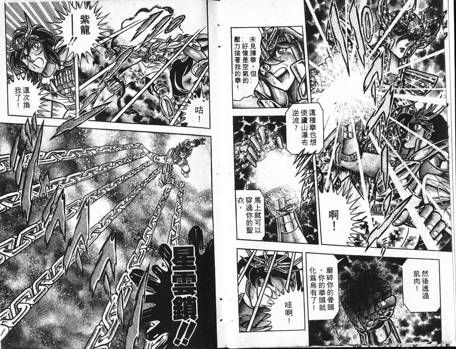 《圣斗士星矢》漫画 台湾版 10卷