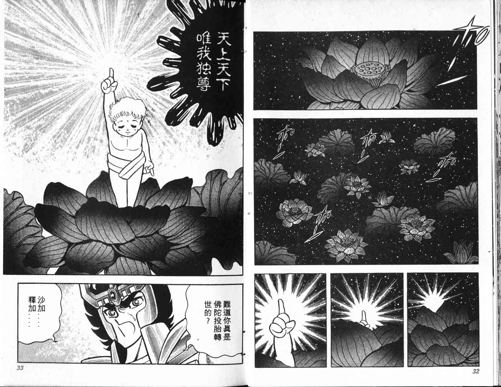 《圣斗士星矢》漫画 台湾版 10卷