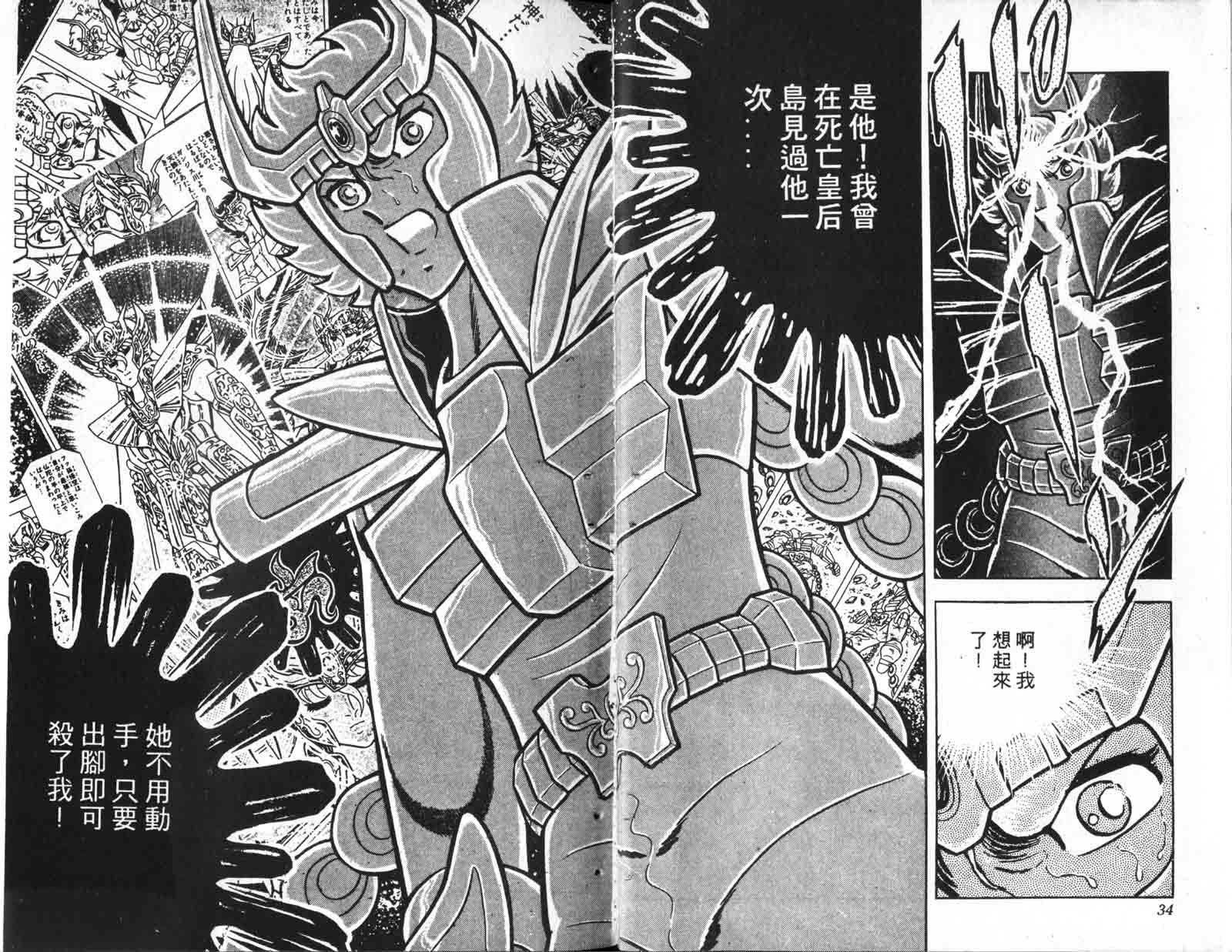 《圣斗士星矢》漫画 台湾版 10卷