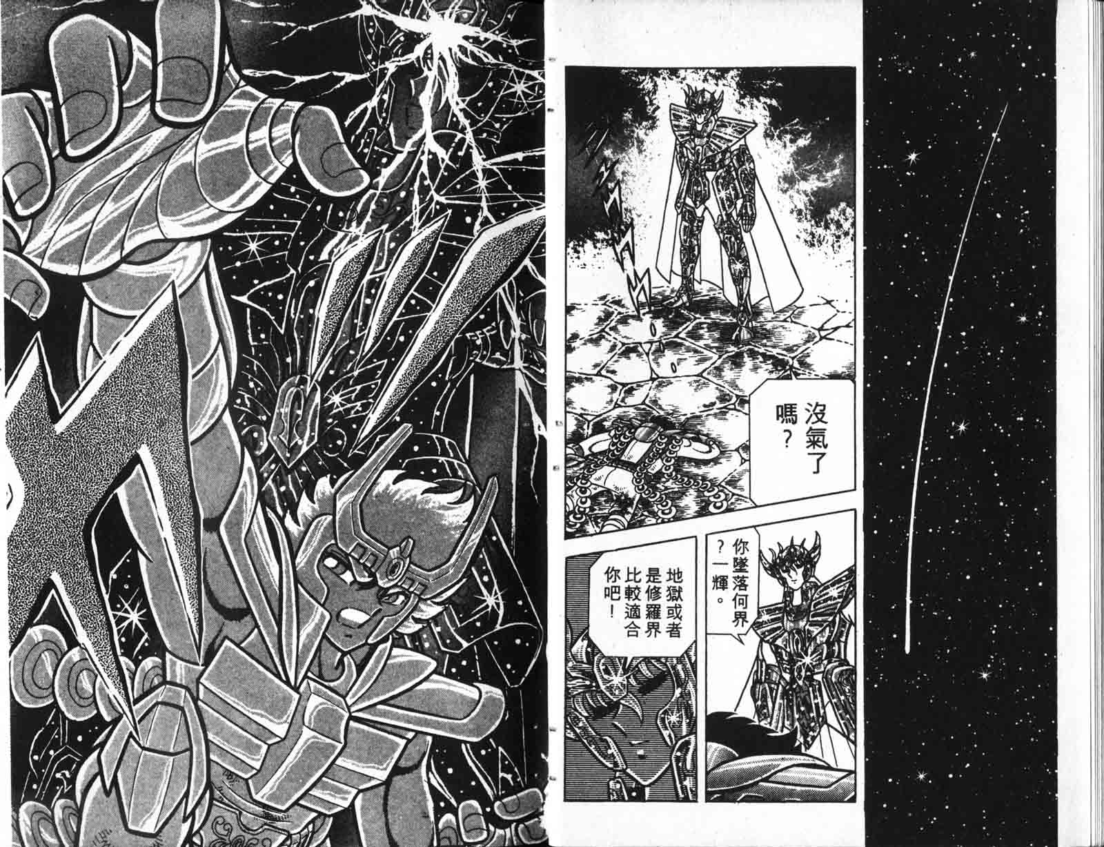 《圣斗士星矢》漫画 台湾版 10卷