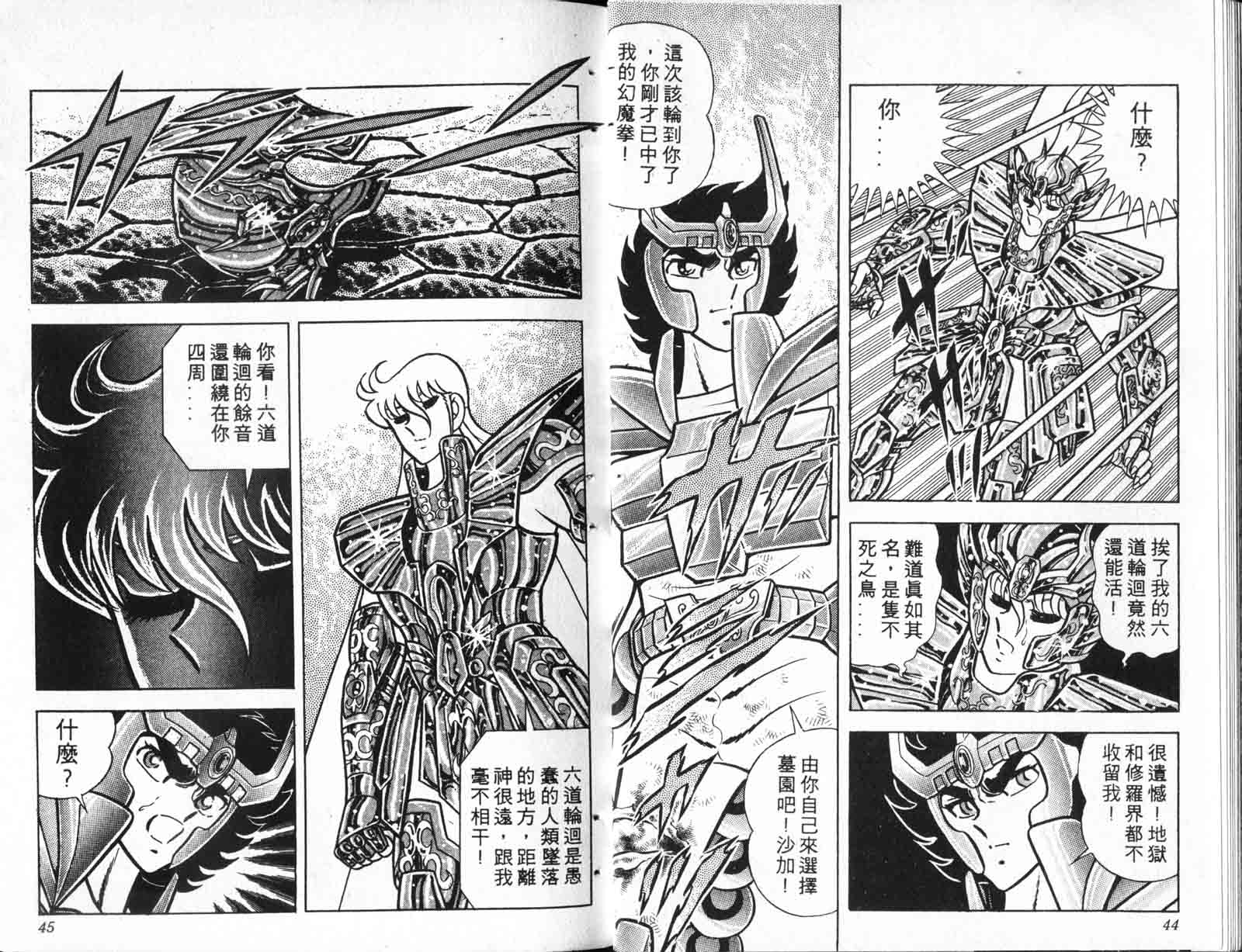 《圣斗士星矢》漫画 台湾版 10卷