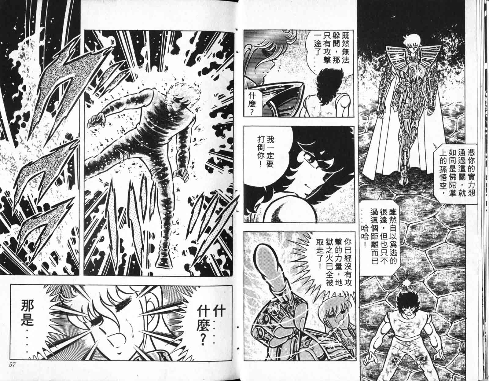 《圣斗士星矢》漫画 台湾版 10卷