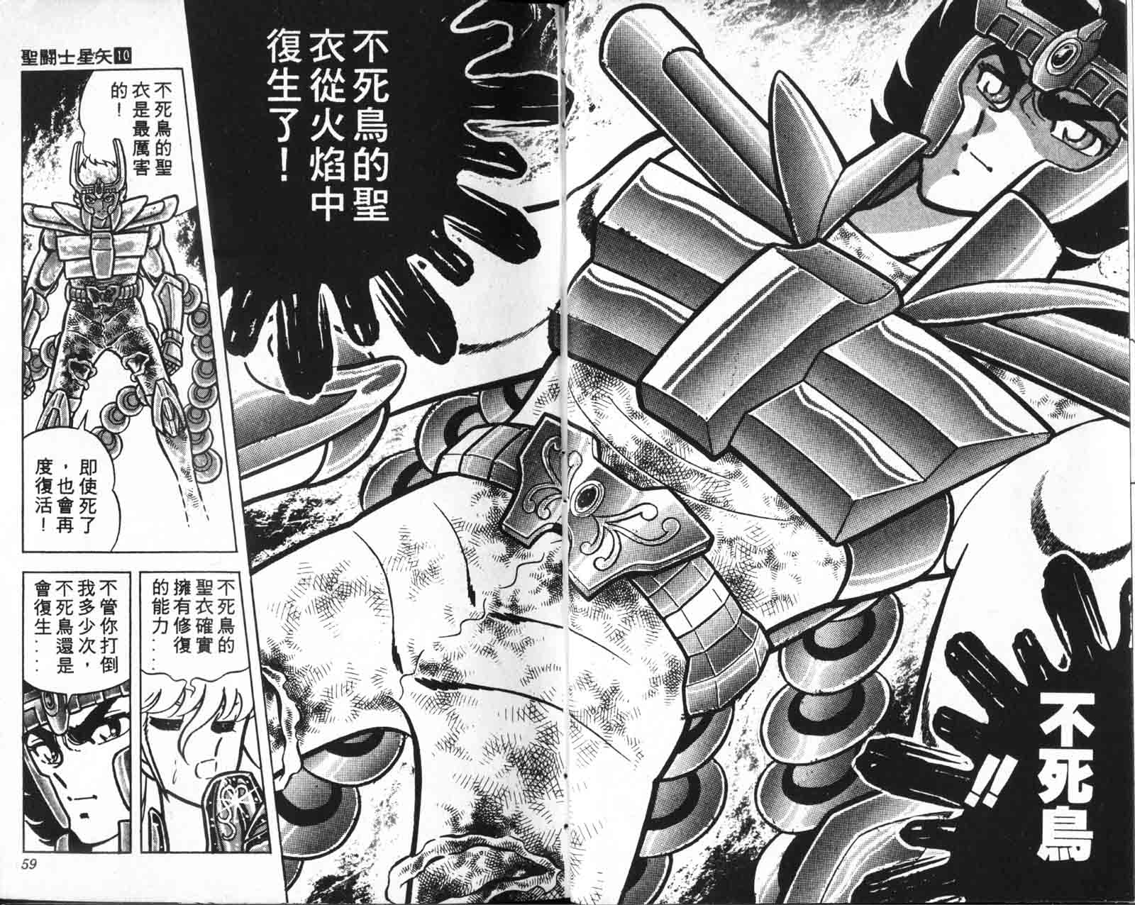 《圣斗士星矢》漫画 台湾版 10卷