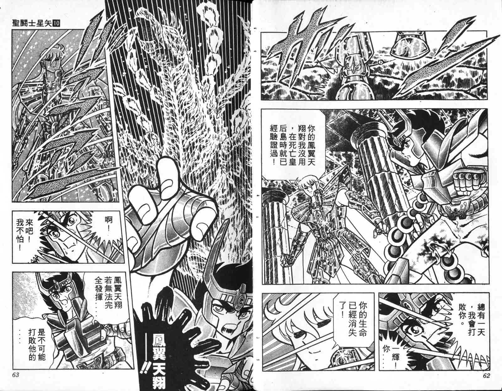 《圣斗士星矢》漫画 台湾版 10卷