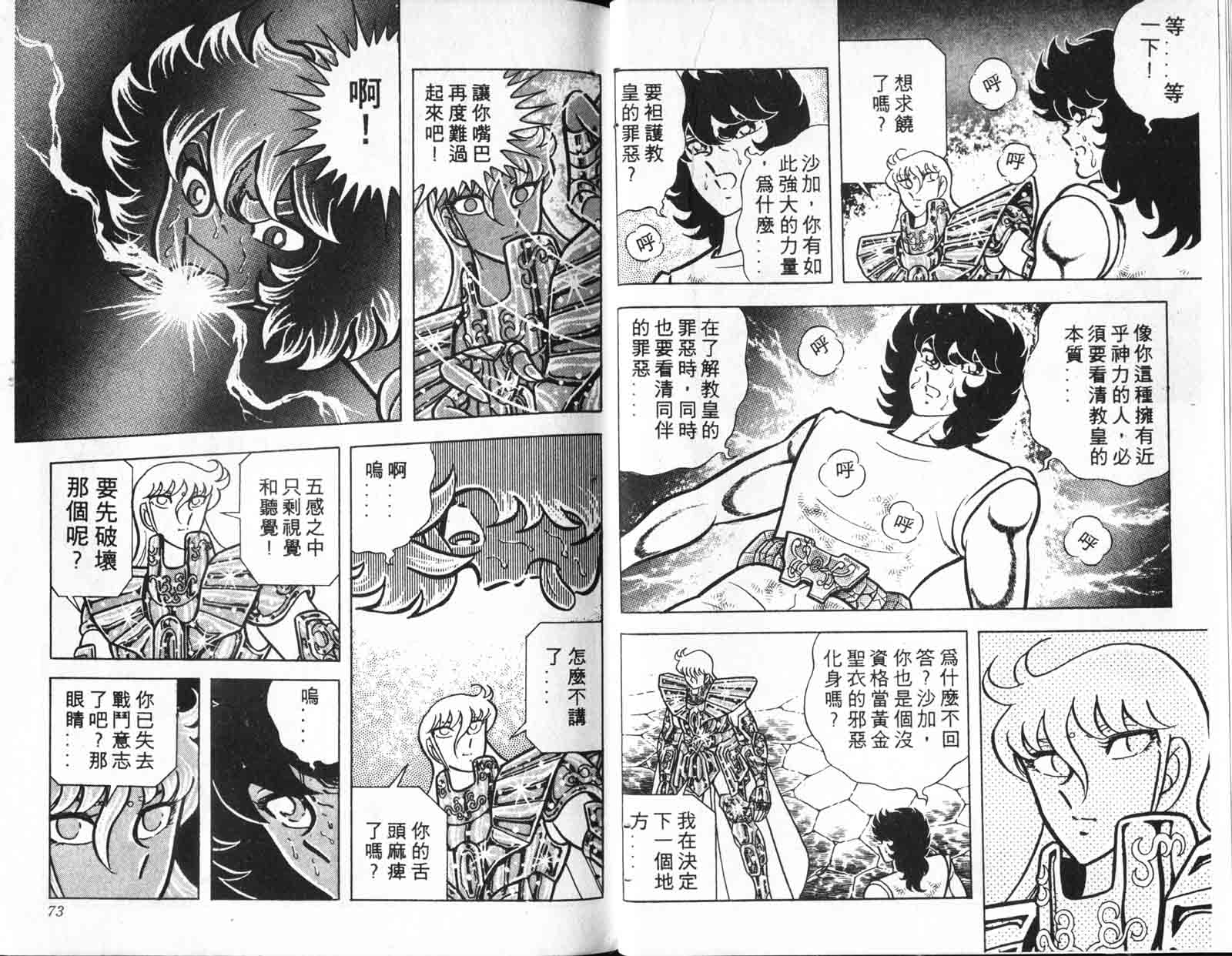 《圣斗士星矢》漫画 台湾版 10卷