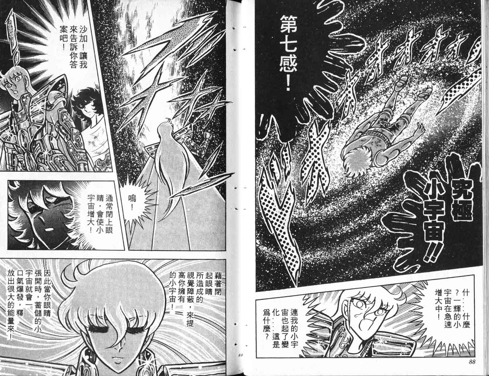 《圣斗士星矢》漫画 台湾版 10卷