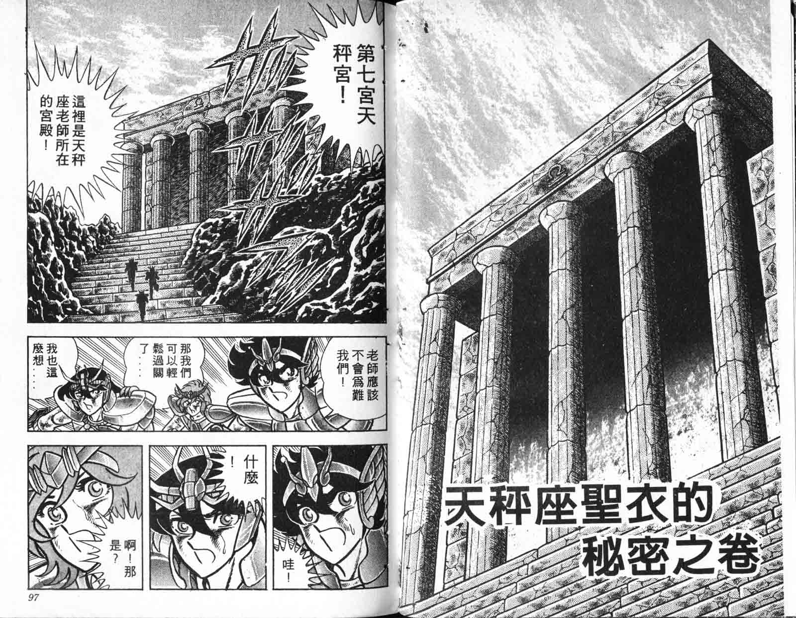 《圣斗士星矢》漫画 台湾版 10卷