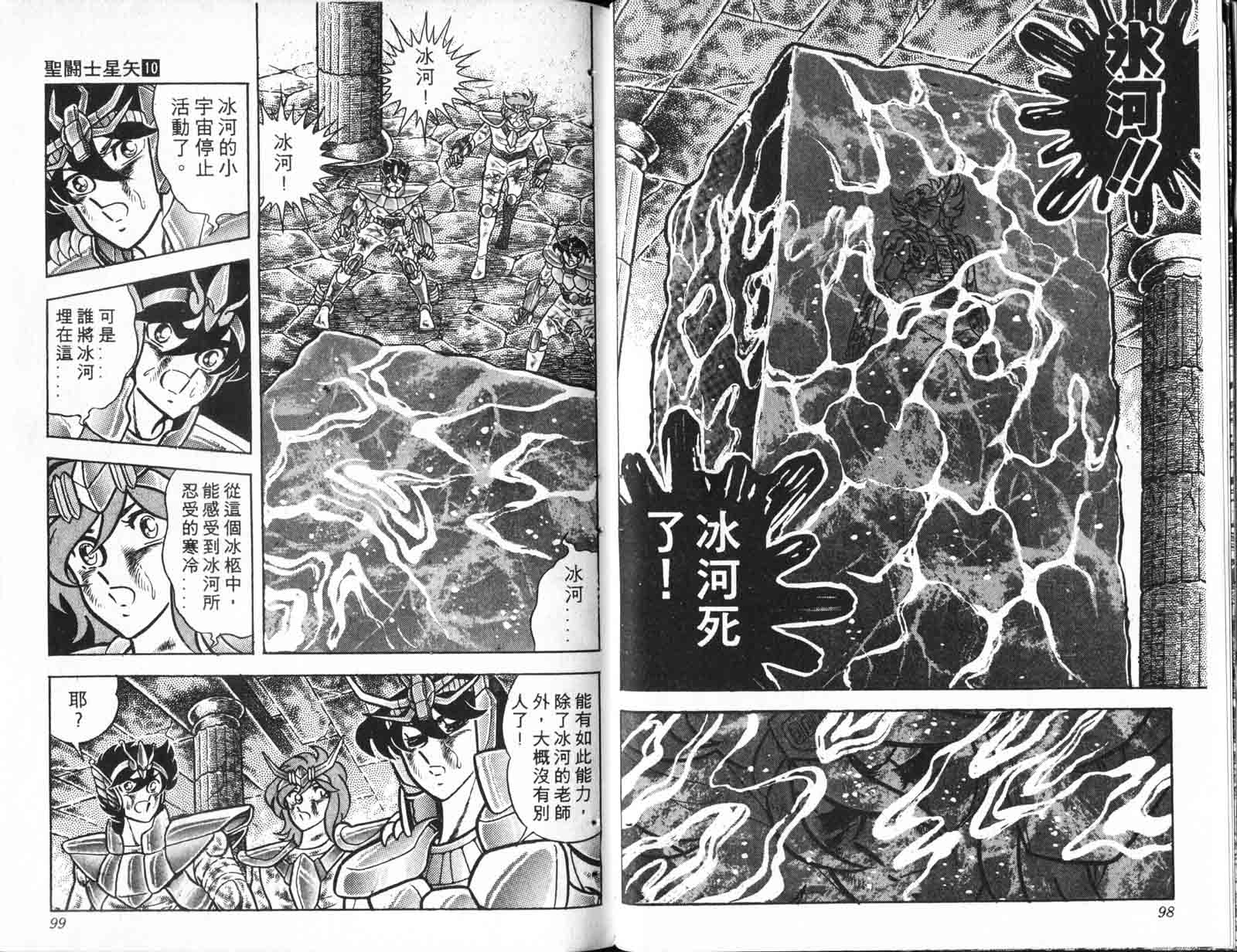 《圣斗士星矢》漫画 台湾版 10卷