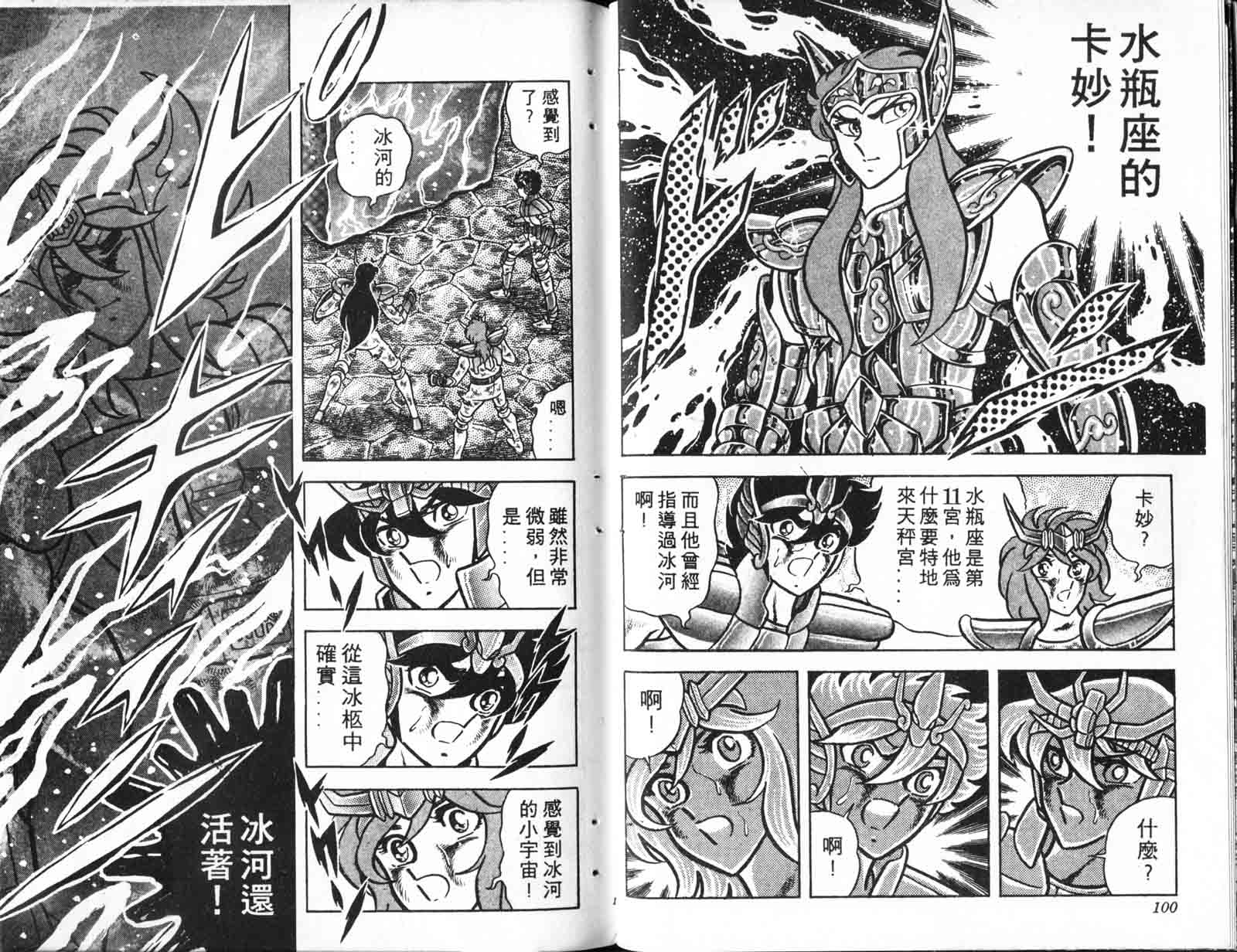 《圣斗士星矢》漫画 台湾版 10卷