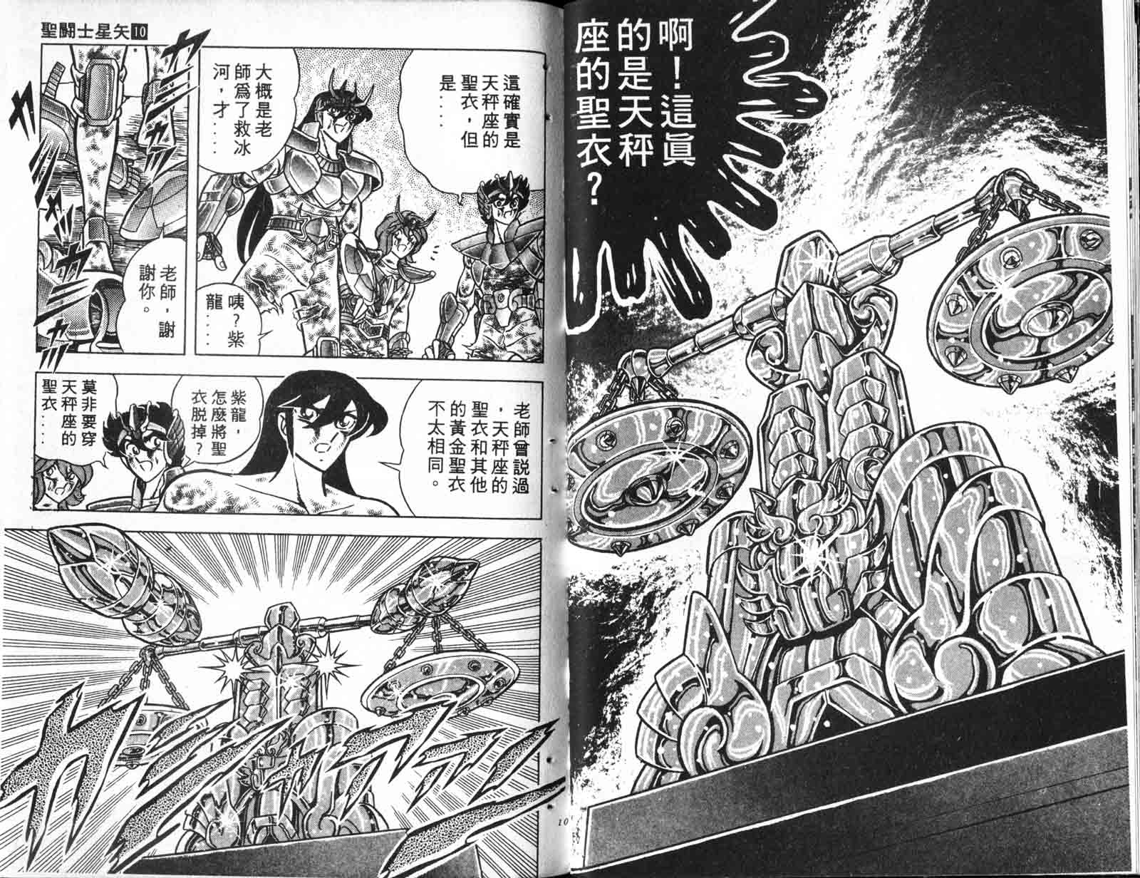 《圣斗士星矢》漫画 台湾版 10卷