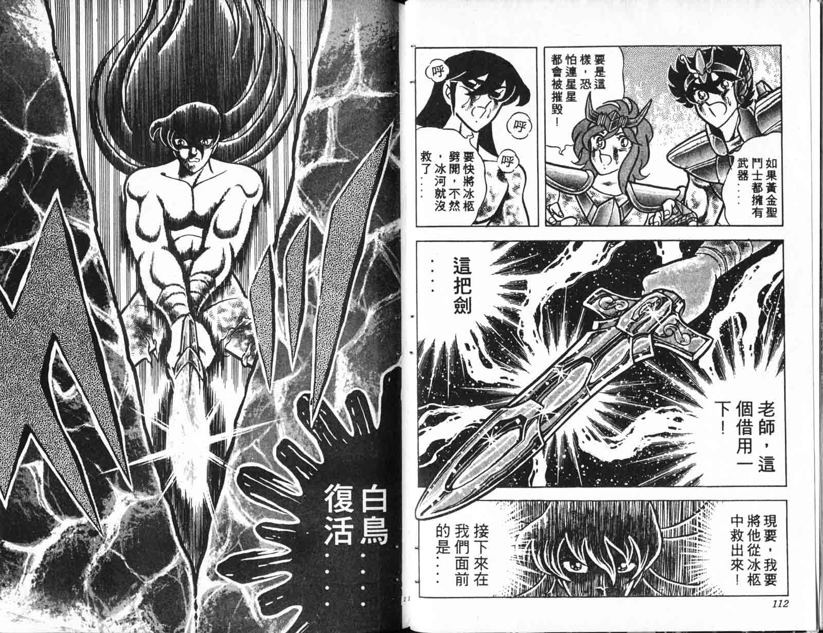 《圣斗士星矢》漫画 台湾版 10卷