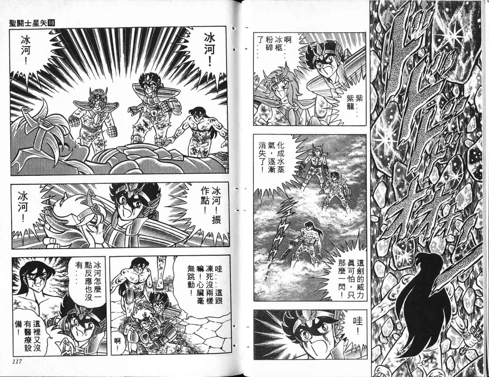 《圣斗士星矢》漫画 台湾版 10卷