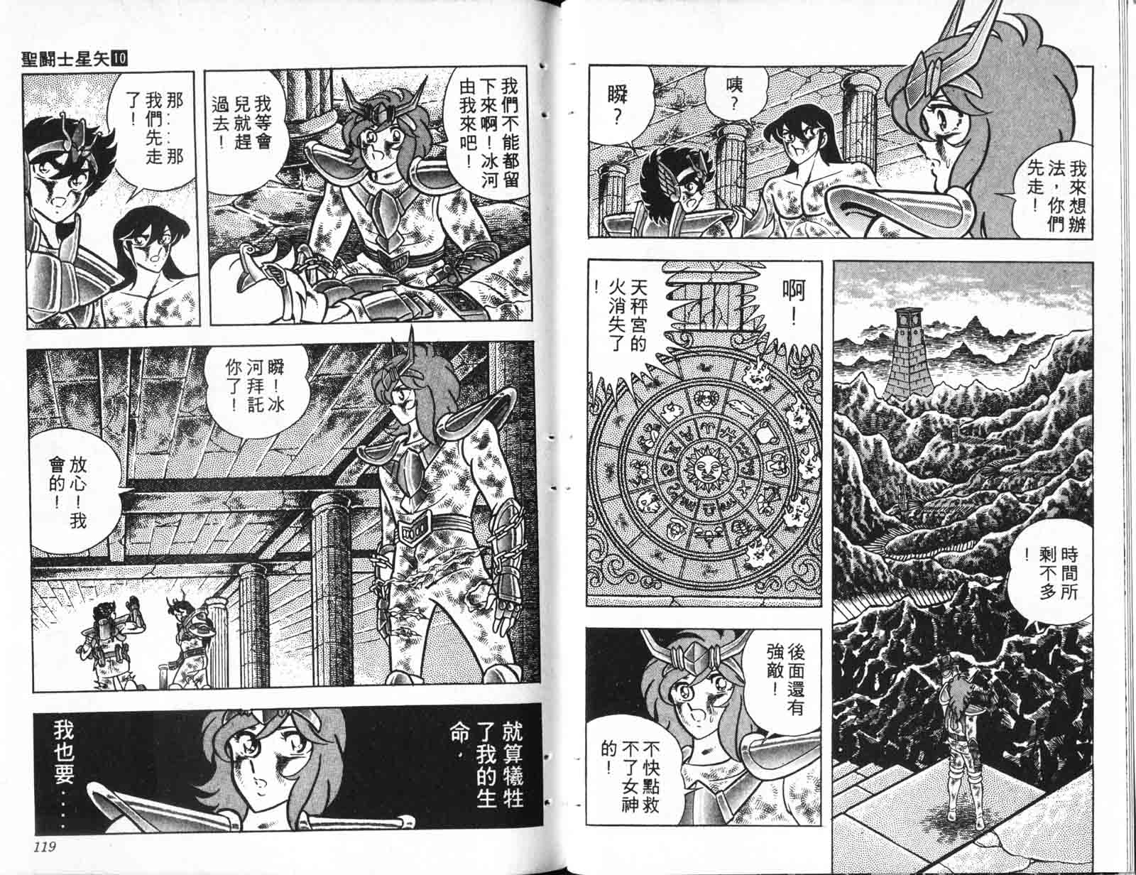 《圣斗士星矢》漫画 台湾版 10卷