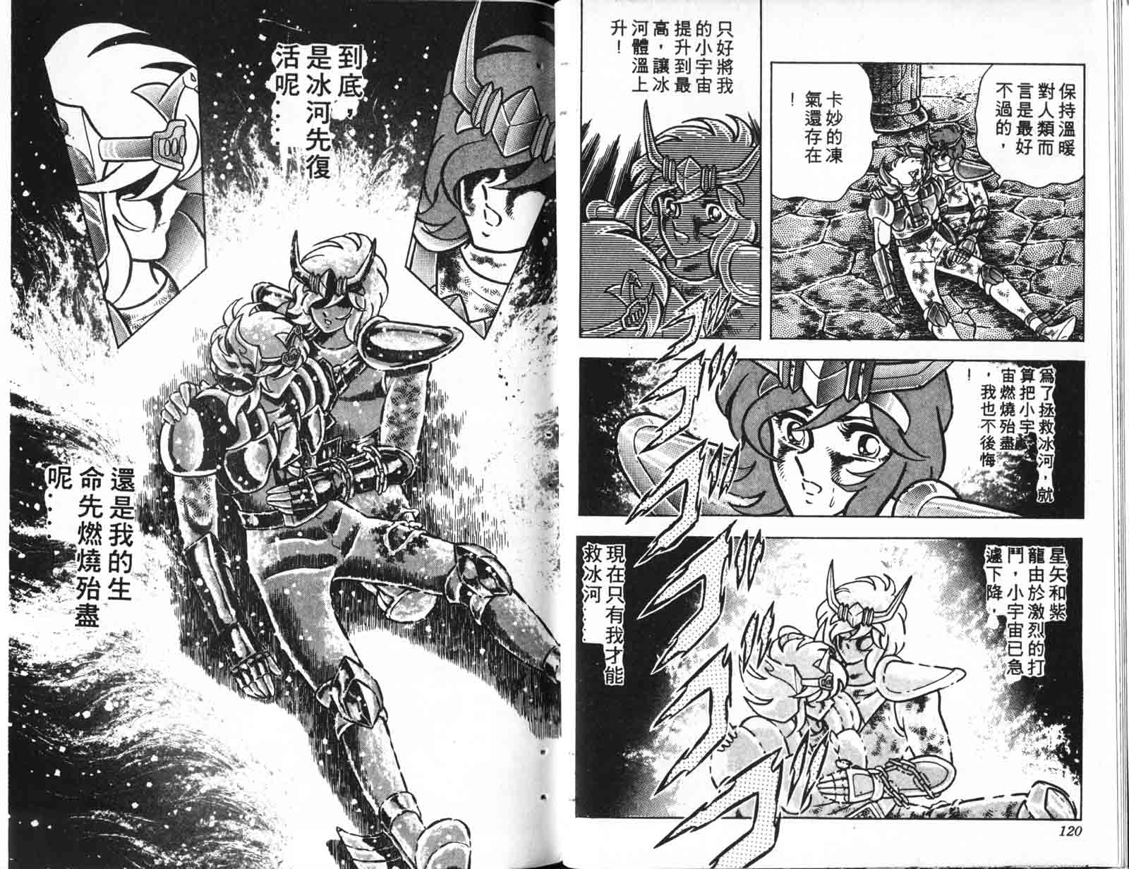 《圣斗士星矢》漫画 台湾版 10卷