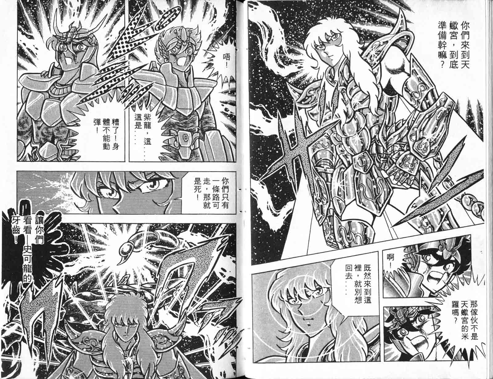 《圣斗士星矢》漫画 台湾版 10卷