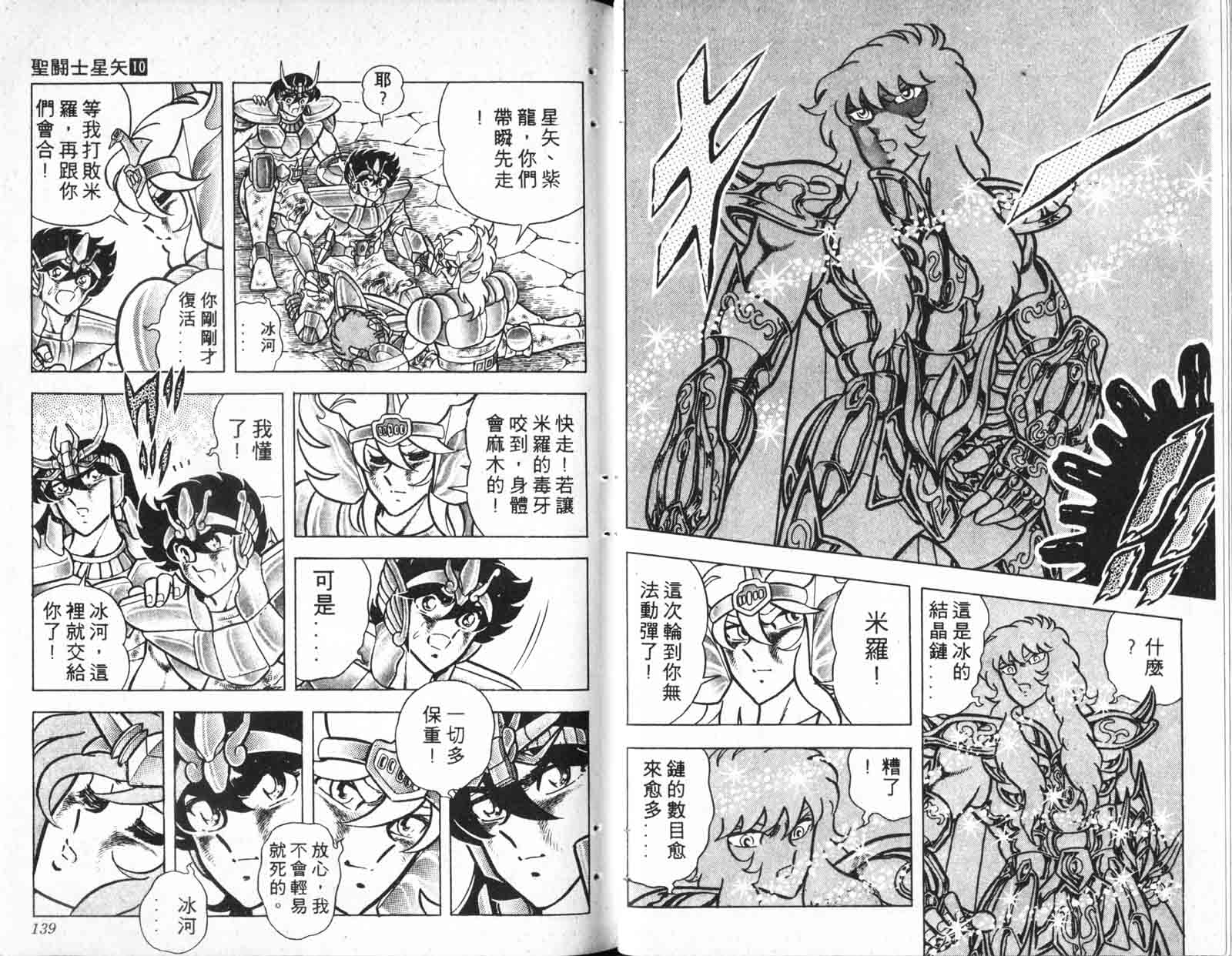 《圣斗士星矢》漫画 台湾版 10卷