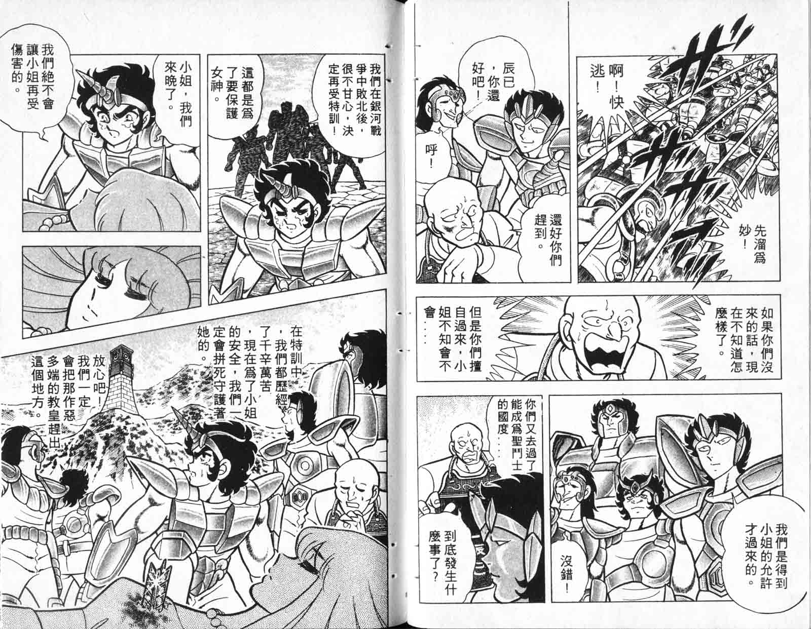 《圣斗士星矢》漫画 台湾版 10卷