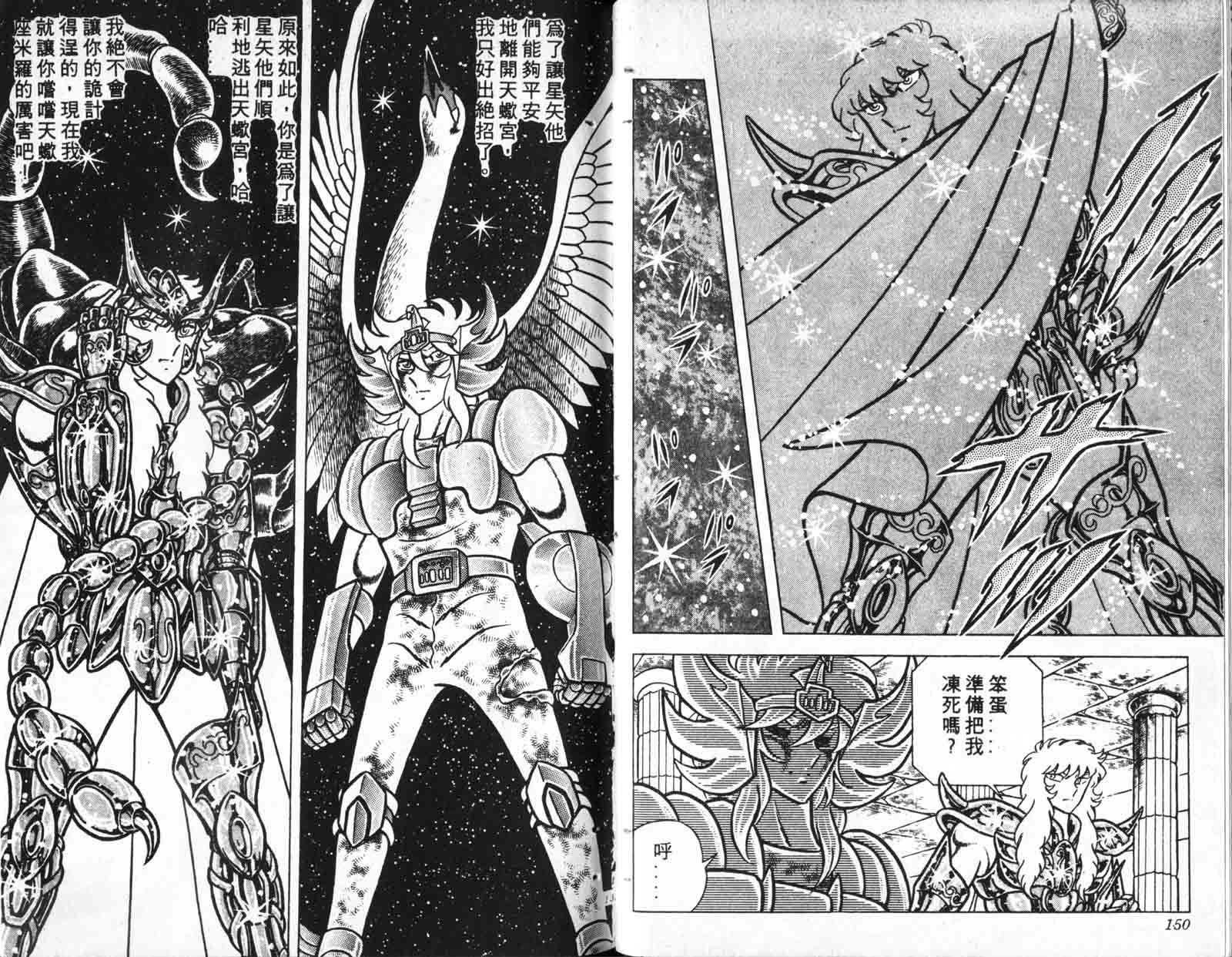 《圣斗士星矢》漫画 台湾版 10卷