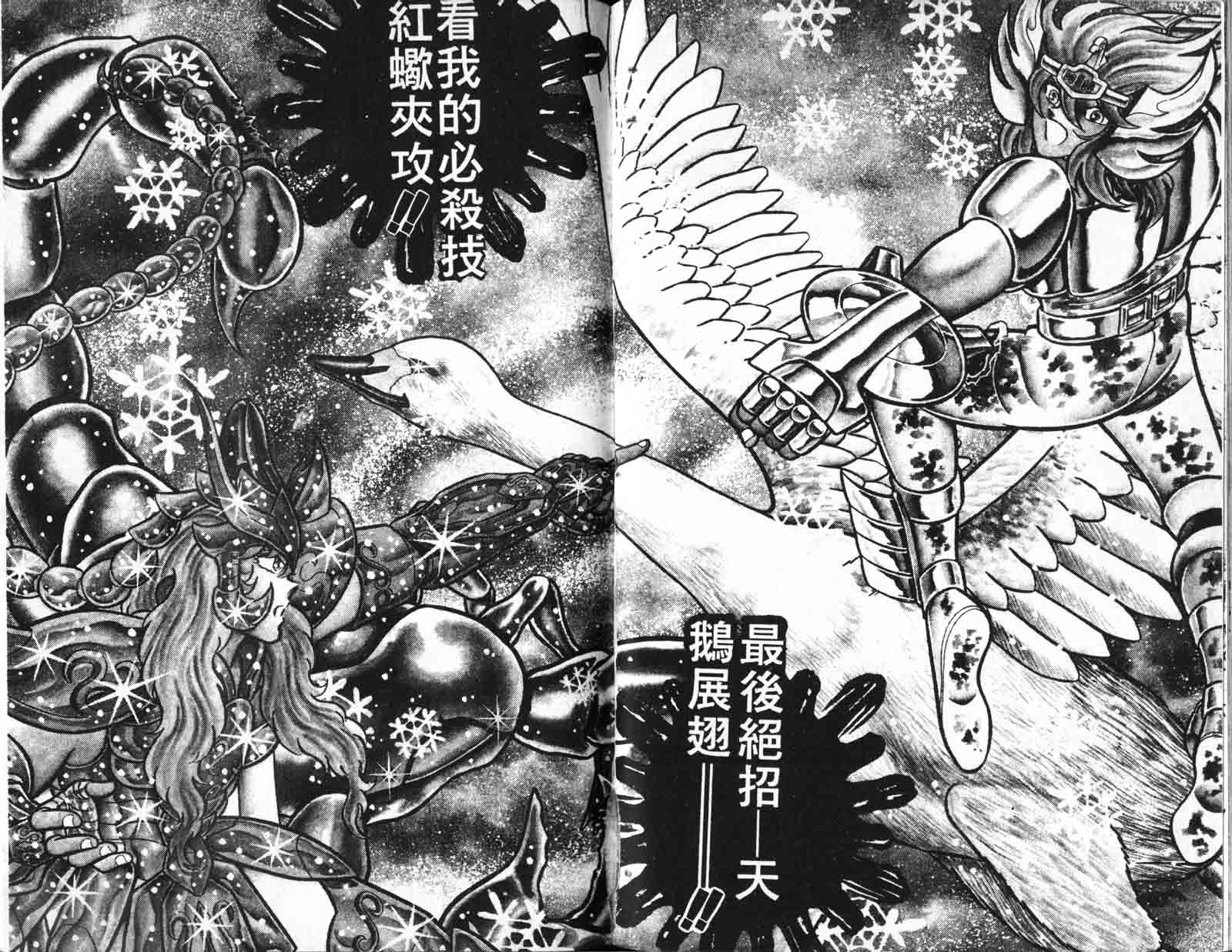 《圣斗士星矢》漫画 台湾版 10卷