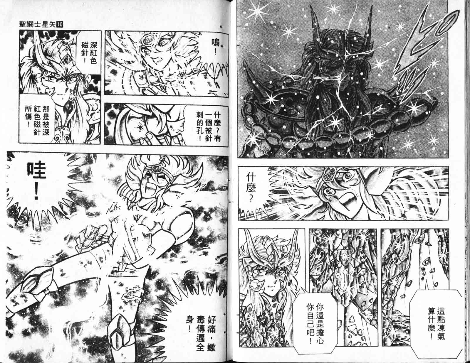 《圣斗士星矢》漫画 台湾版 10卷