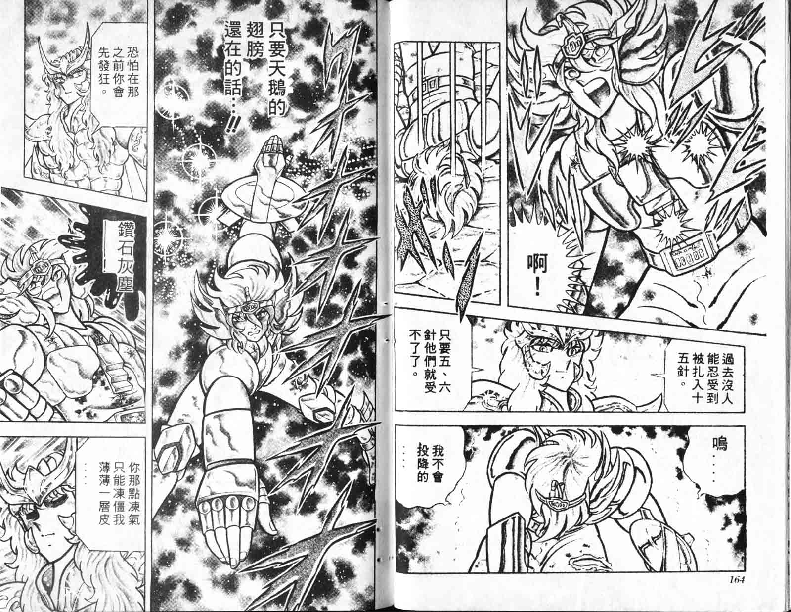 《圣斗士星矢》漫画 台湾版 10卷