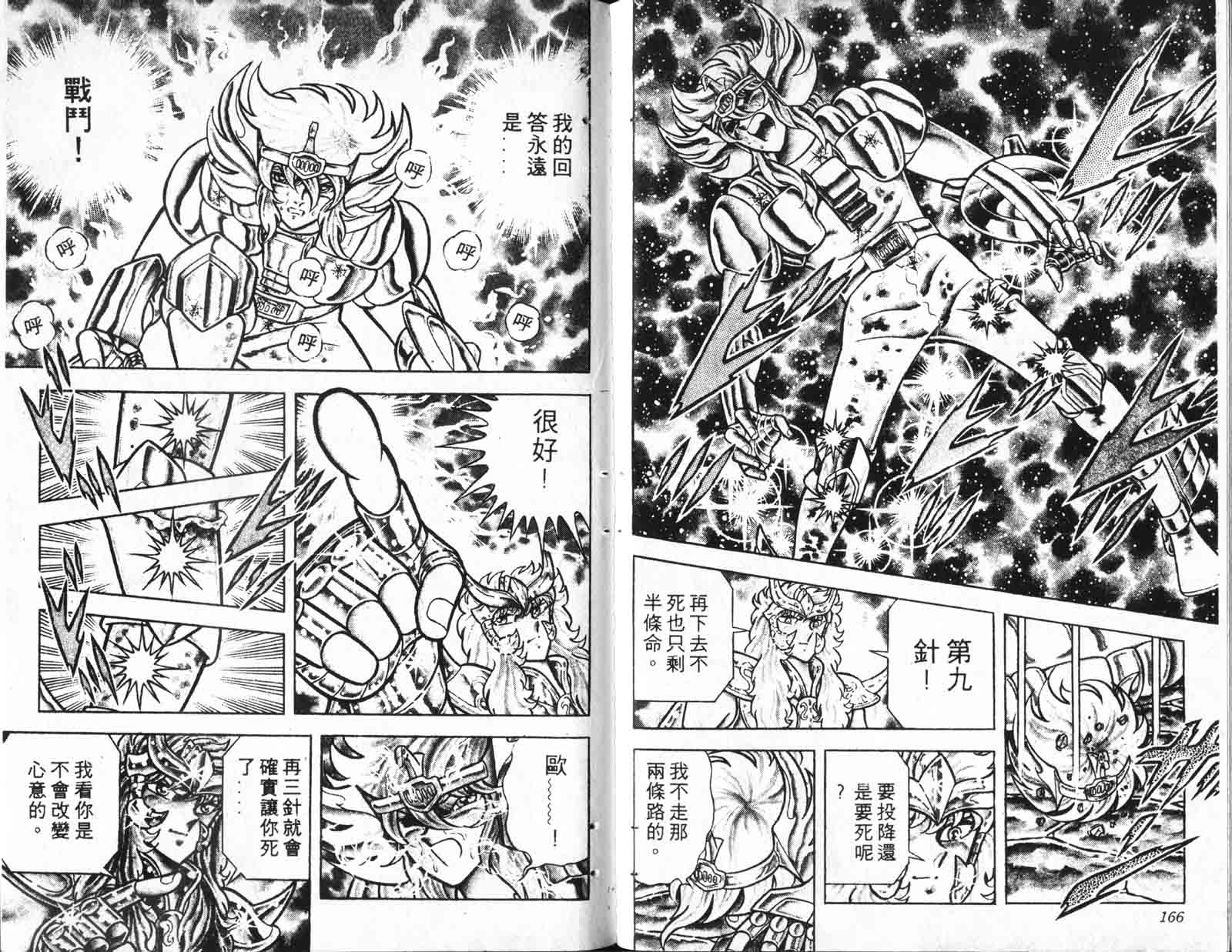 《圣斗士星矢》漫画 台湾版 10卷