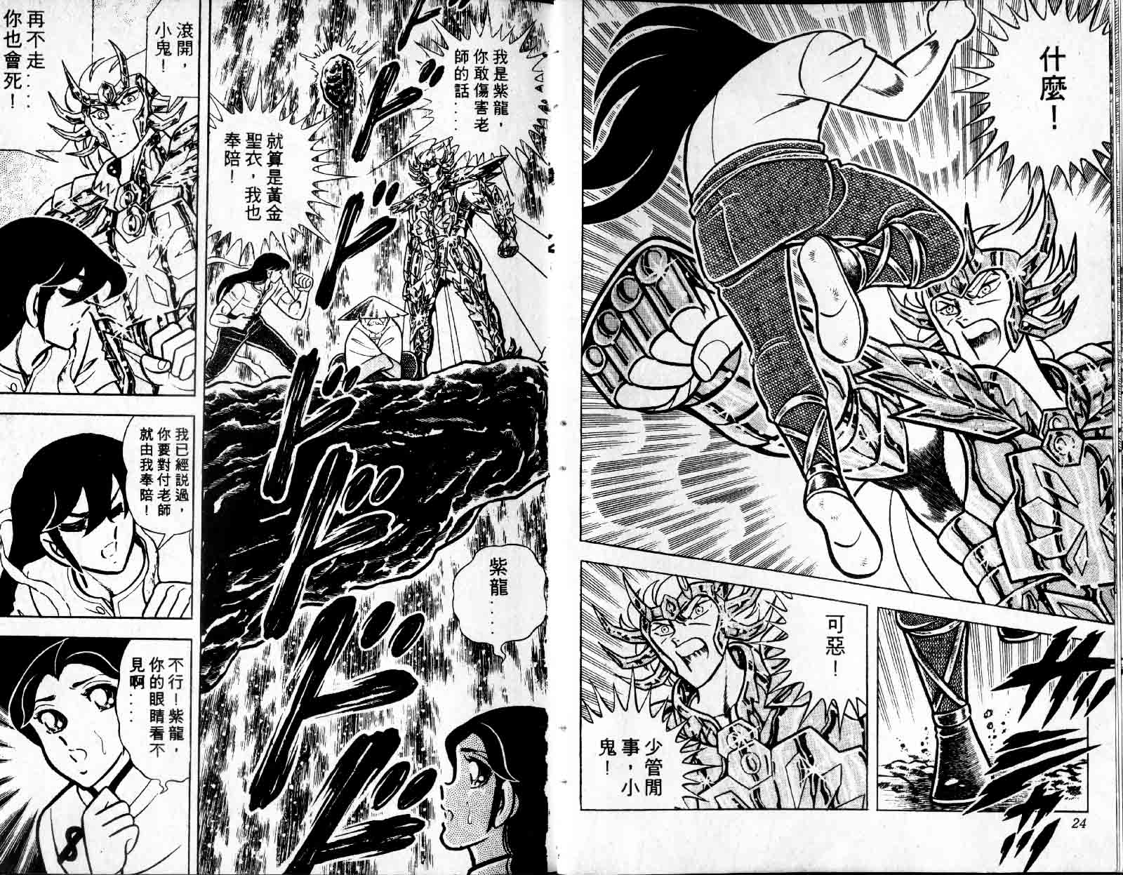 《圣斗士星矢》漫画 台湾版 08卷