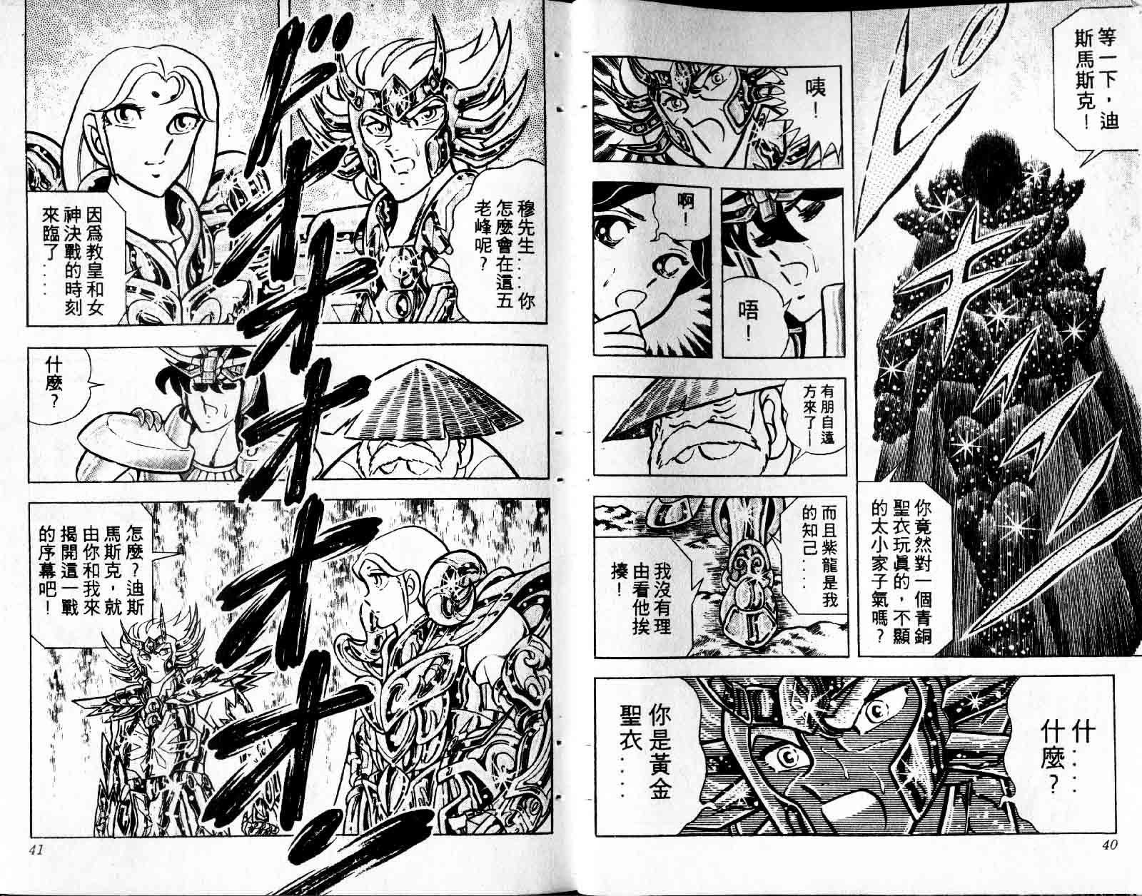 《圣斗士星矢》漫画 台湾版 08卷