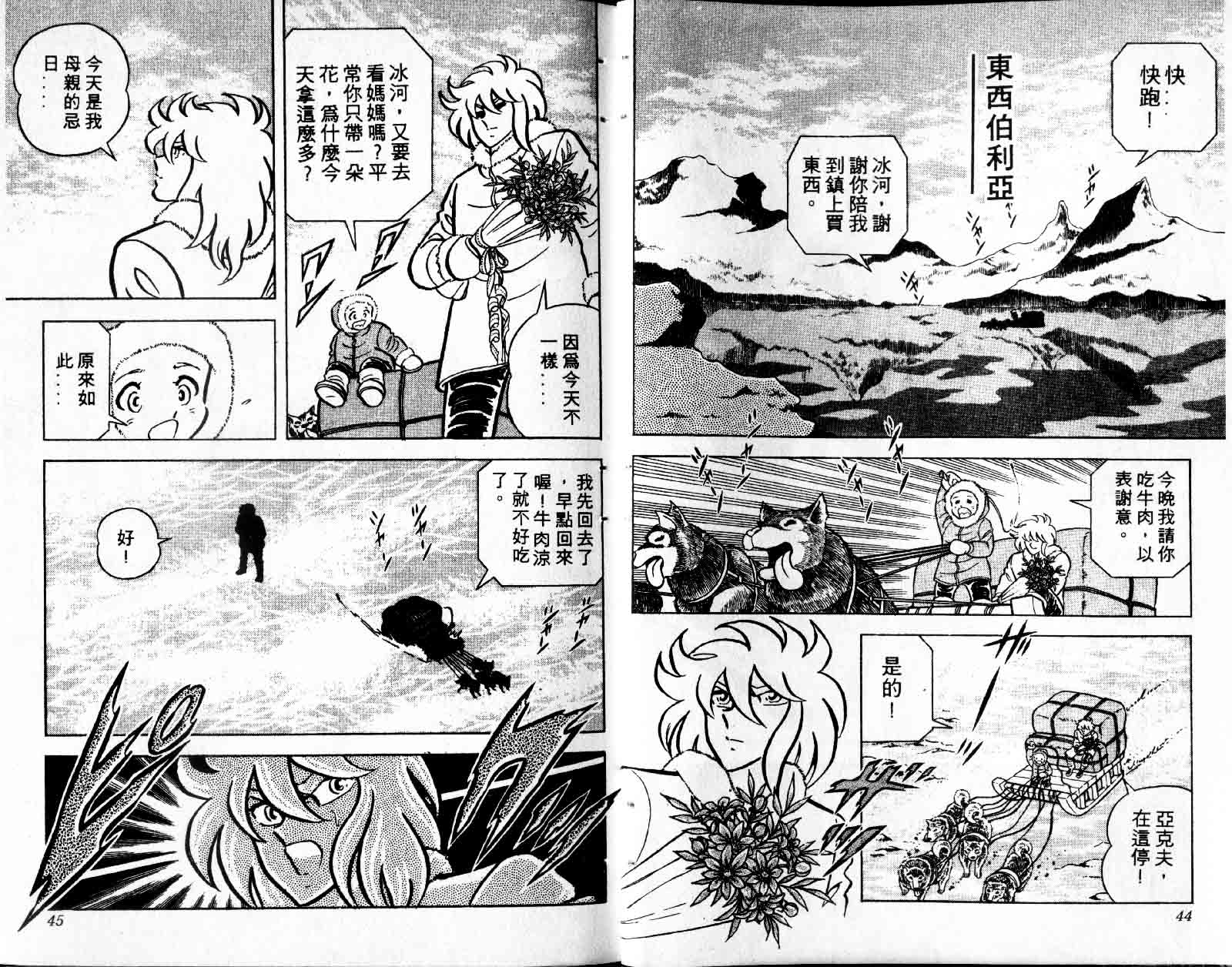 《圣斗士星矢》漫画 台湾版 08卷