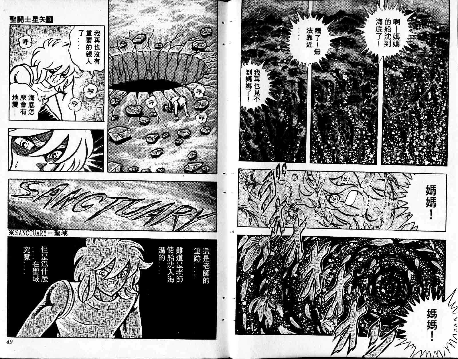 《圣斗士星矢》漫画 台湾版 08卷