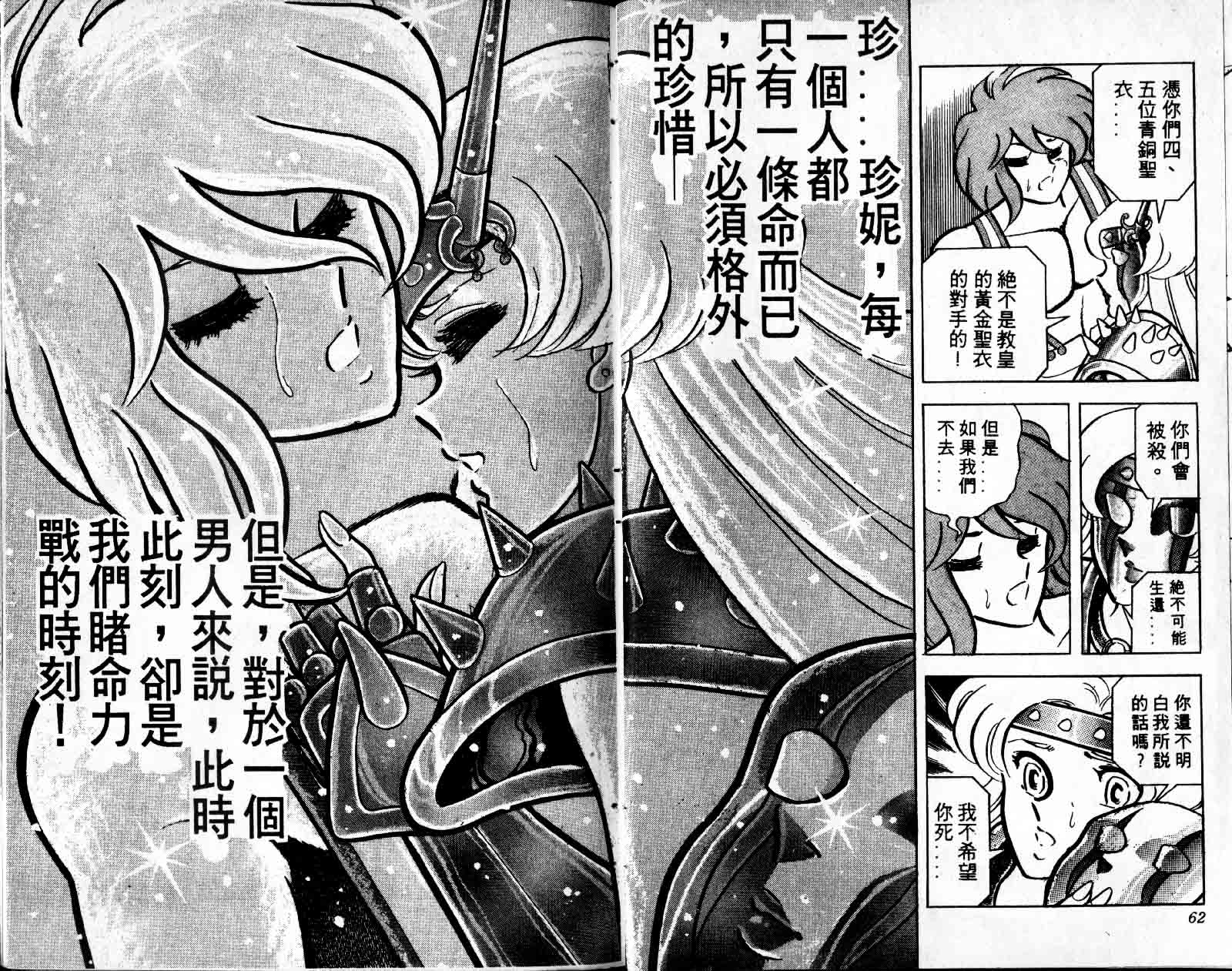 《圣斗士星矢》漫画 台湾版 08卷