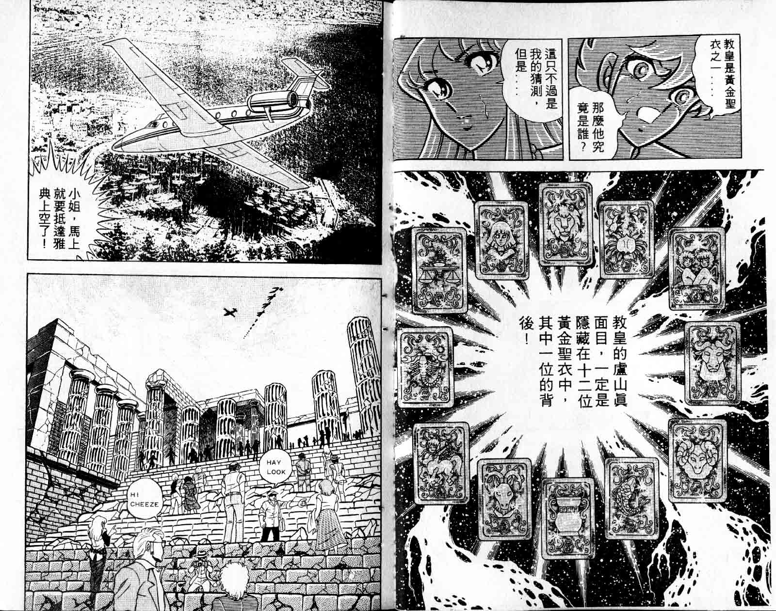 《圣斗士星矢》漫画 台湾版 08卷