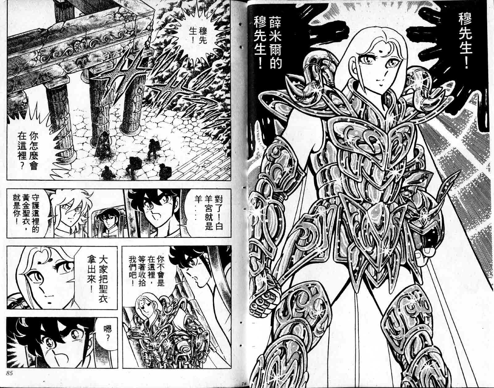 《圣斗士星矢》漫画 台湾版 08卷