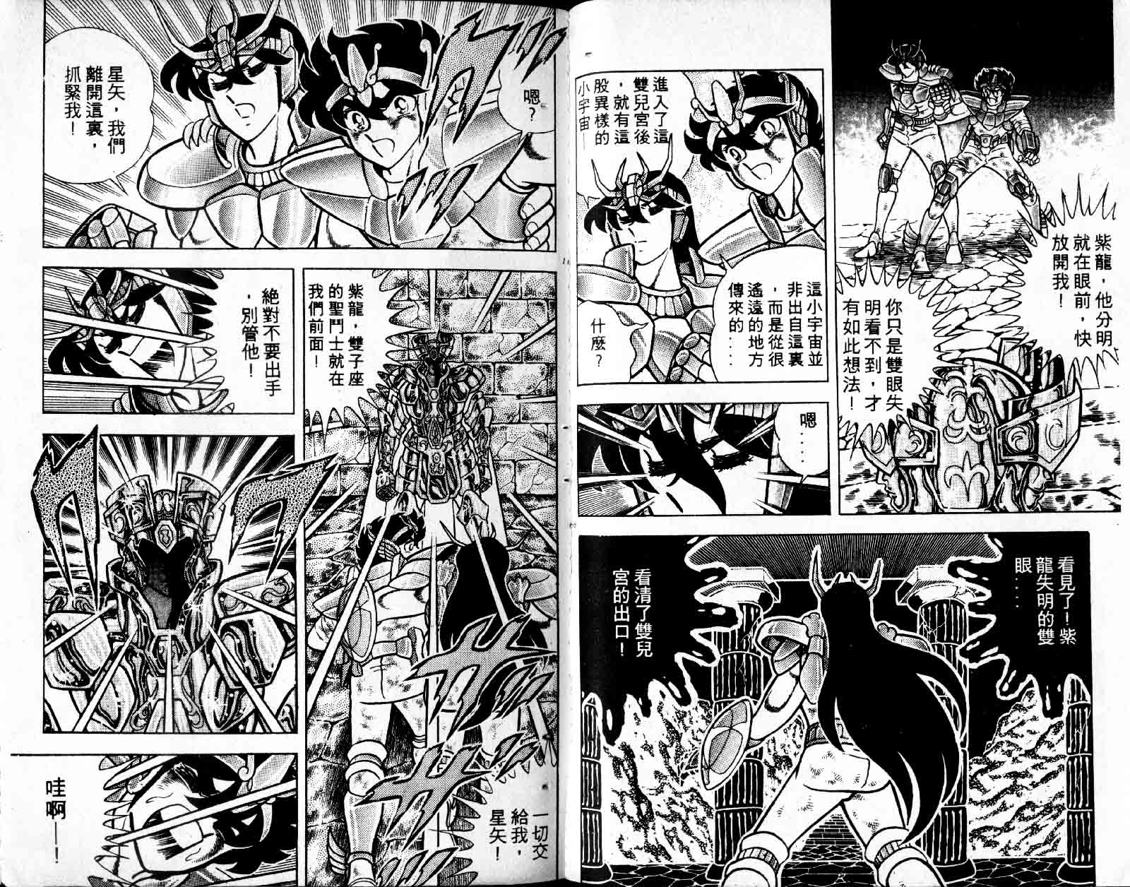 《圣斗士星矢》漫画 台湾版 08卷