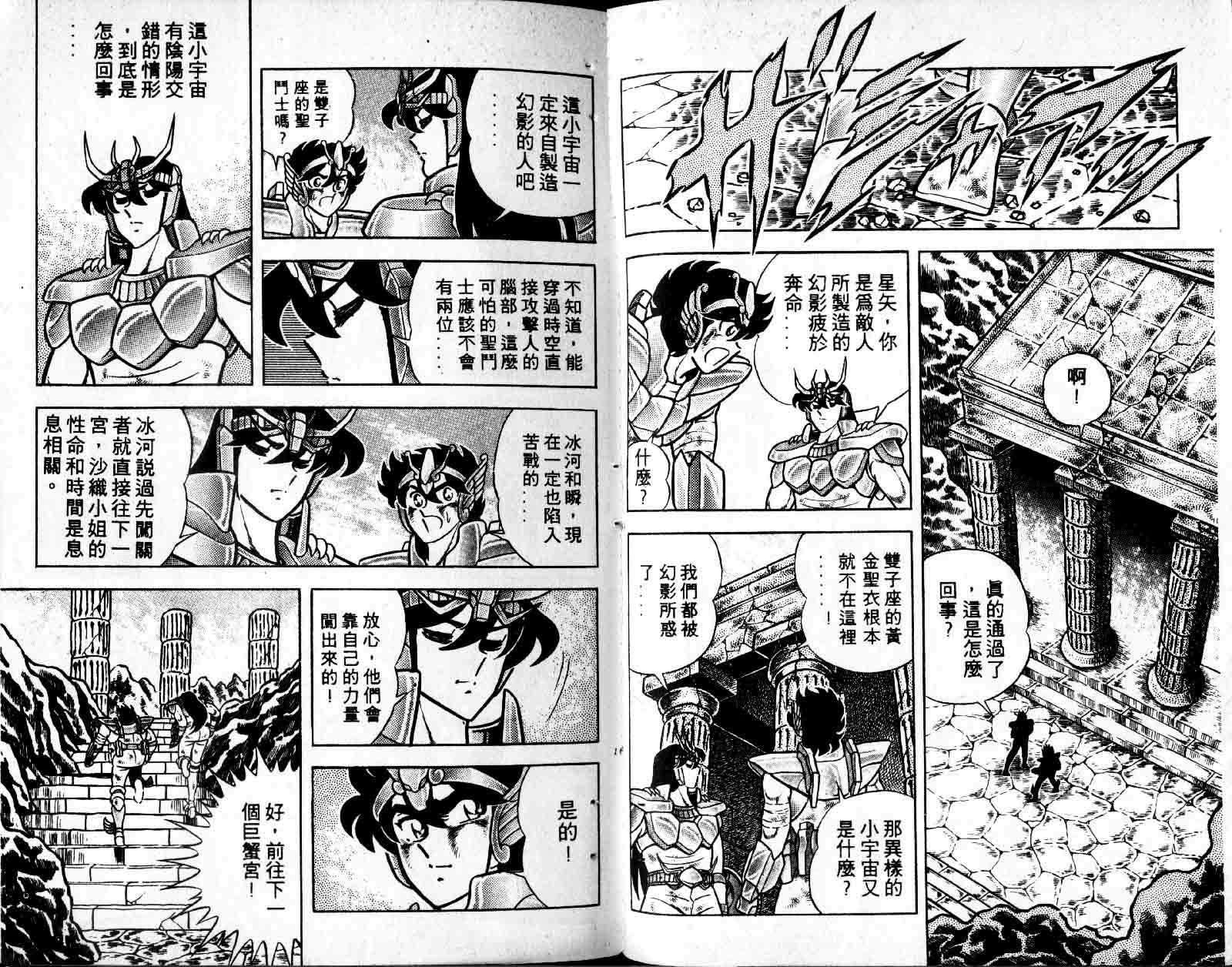 《圣斗士星矢》漫画 台湾版 08卷