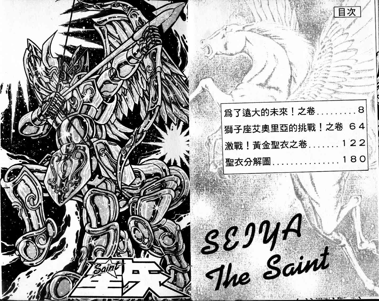 《圣斗士星矢》漫画 台湾版 07卷