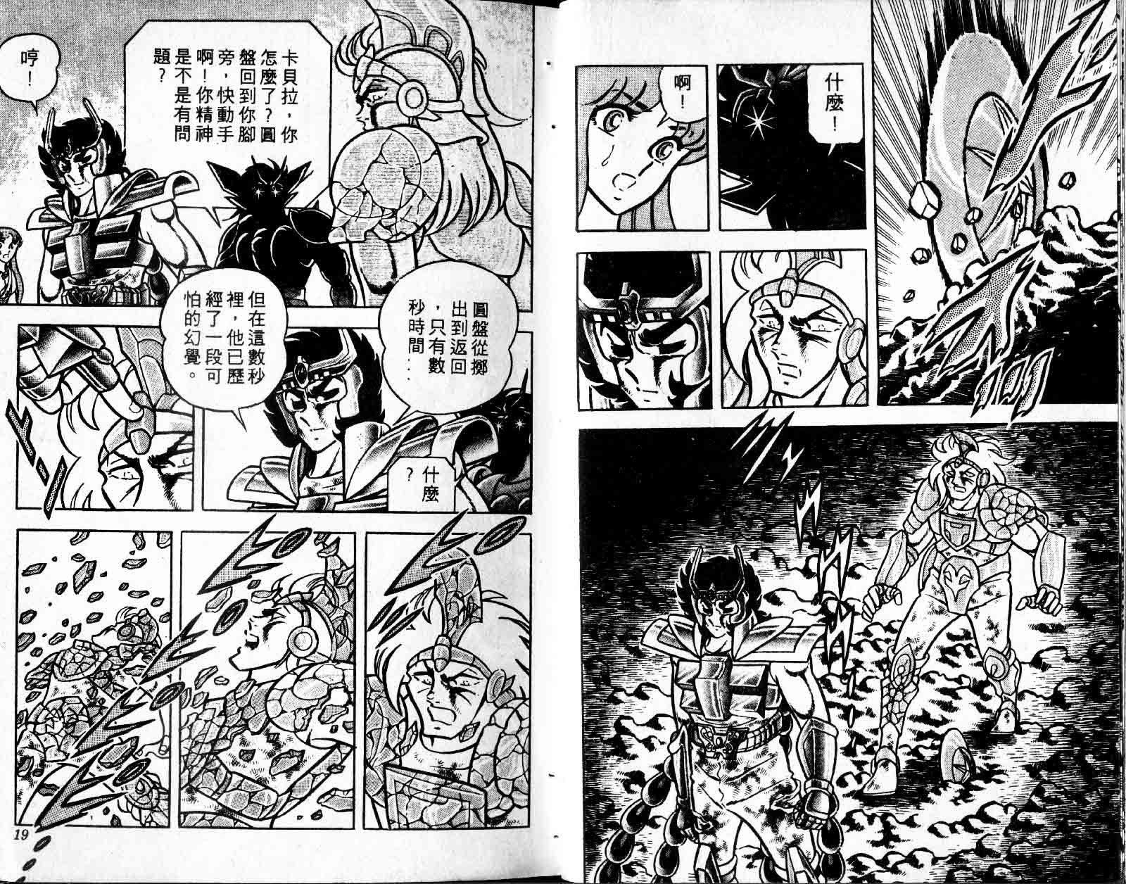 《圣斗士星矢》漫画 台湾版 07卷