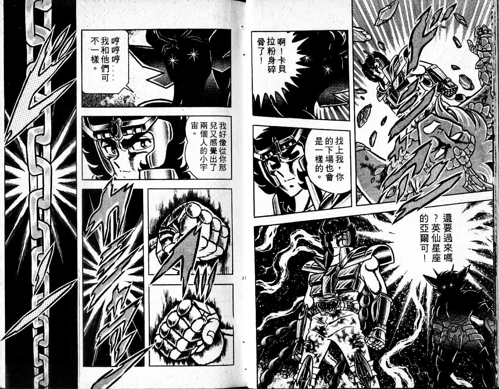 《圣斗士星矢》漫画 台湾版 07卷