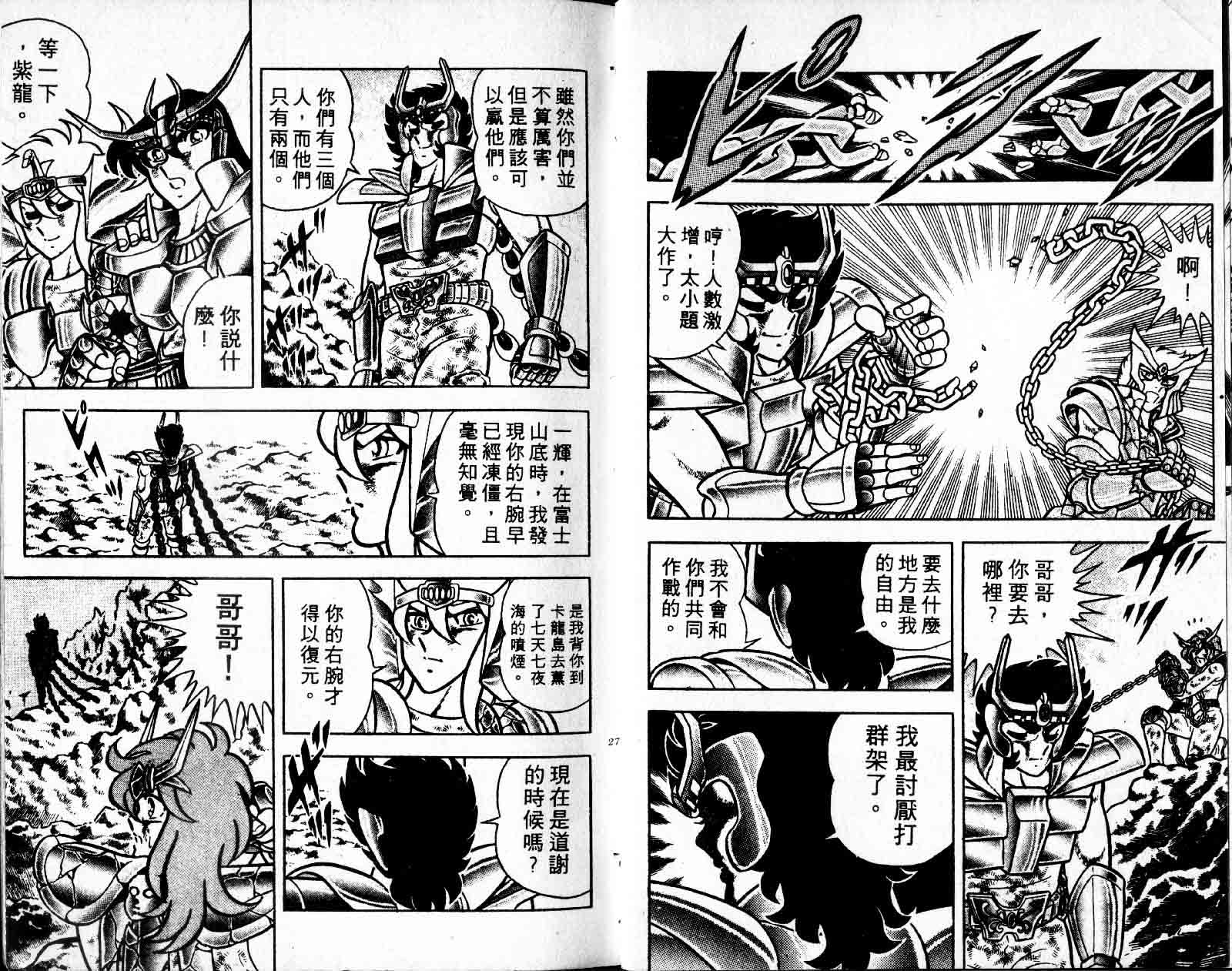 《圣斗士星矢》漫画 台湾版 07卷