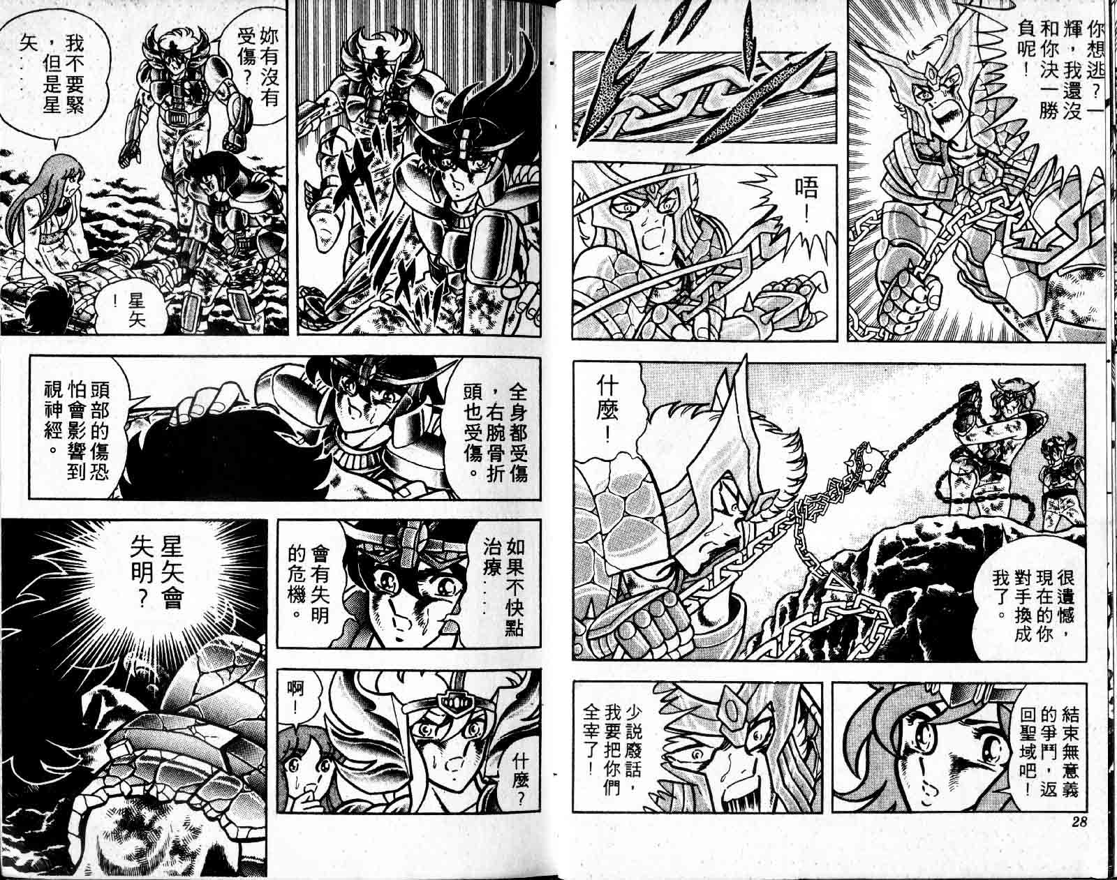 《圣斗士星矢》漫画 台湾版 07卷